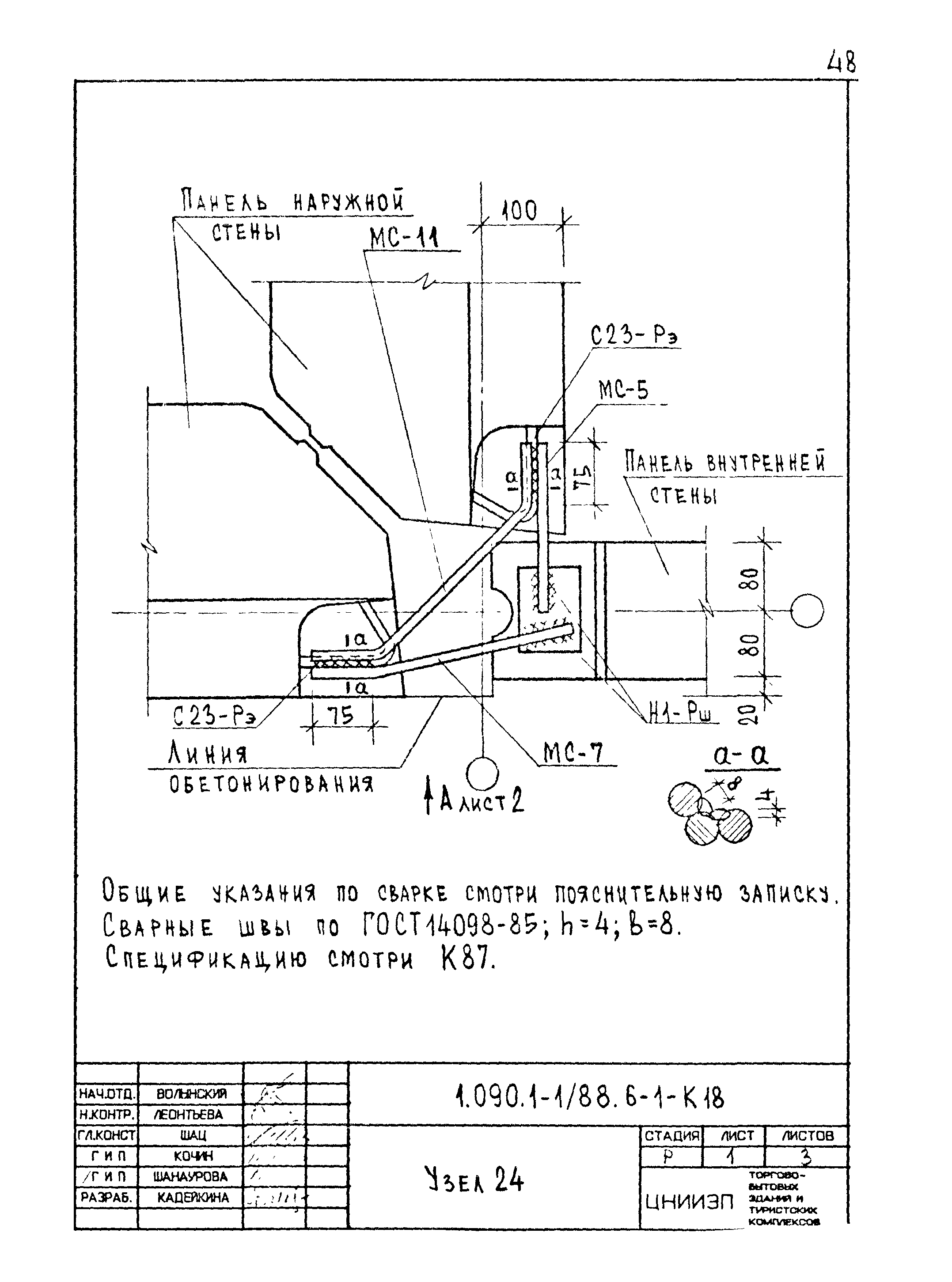 Серия 1.090.1-1/88