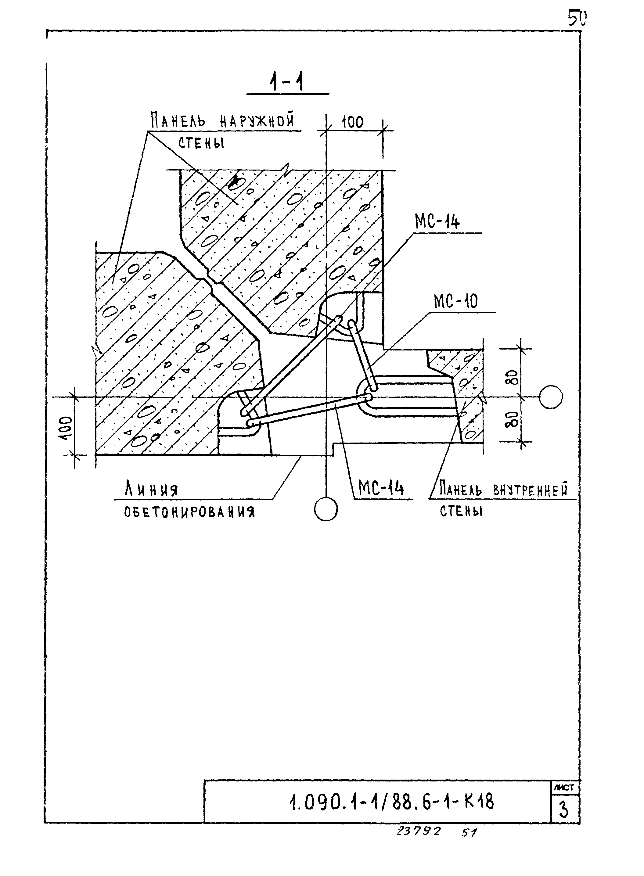 Серия 1.090.1-1/88