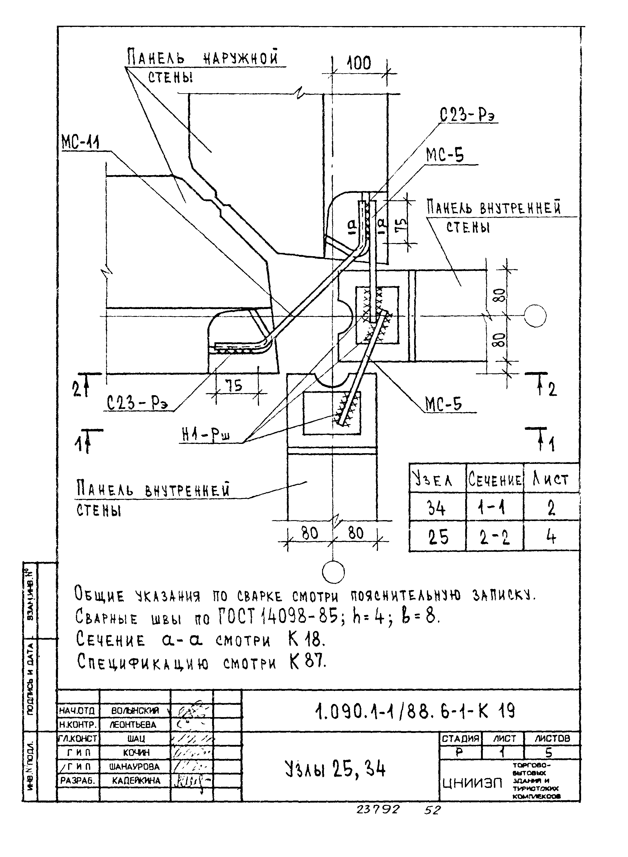 Серия 1.090.1-1/88