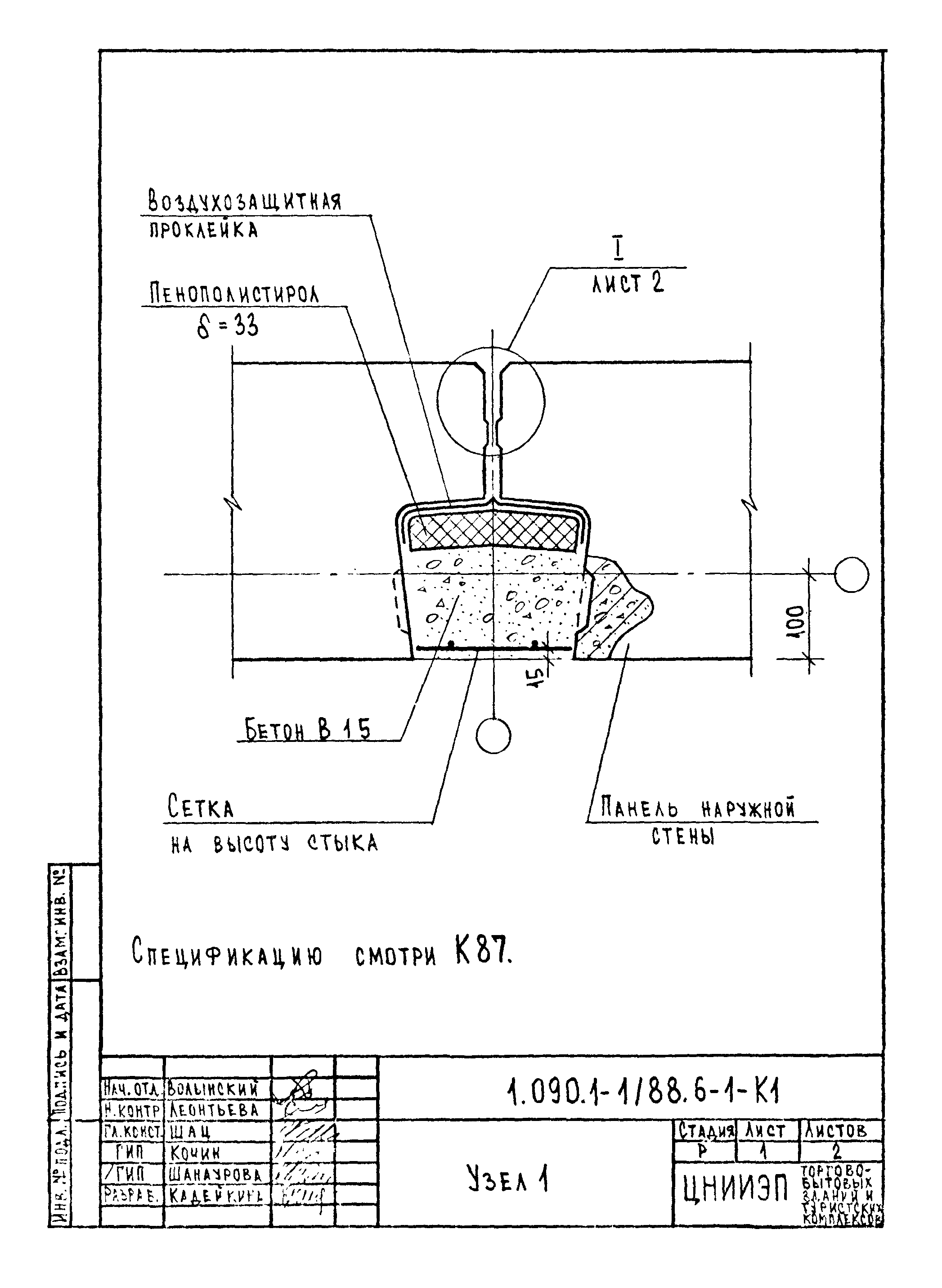 Серия 1.090.1-1/88