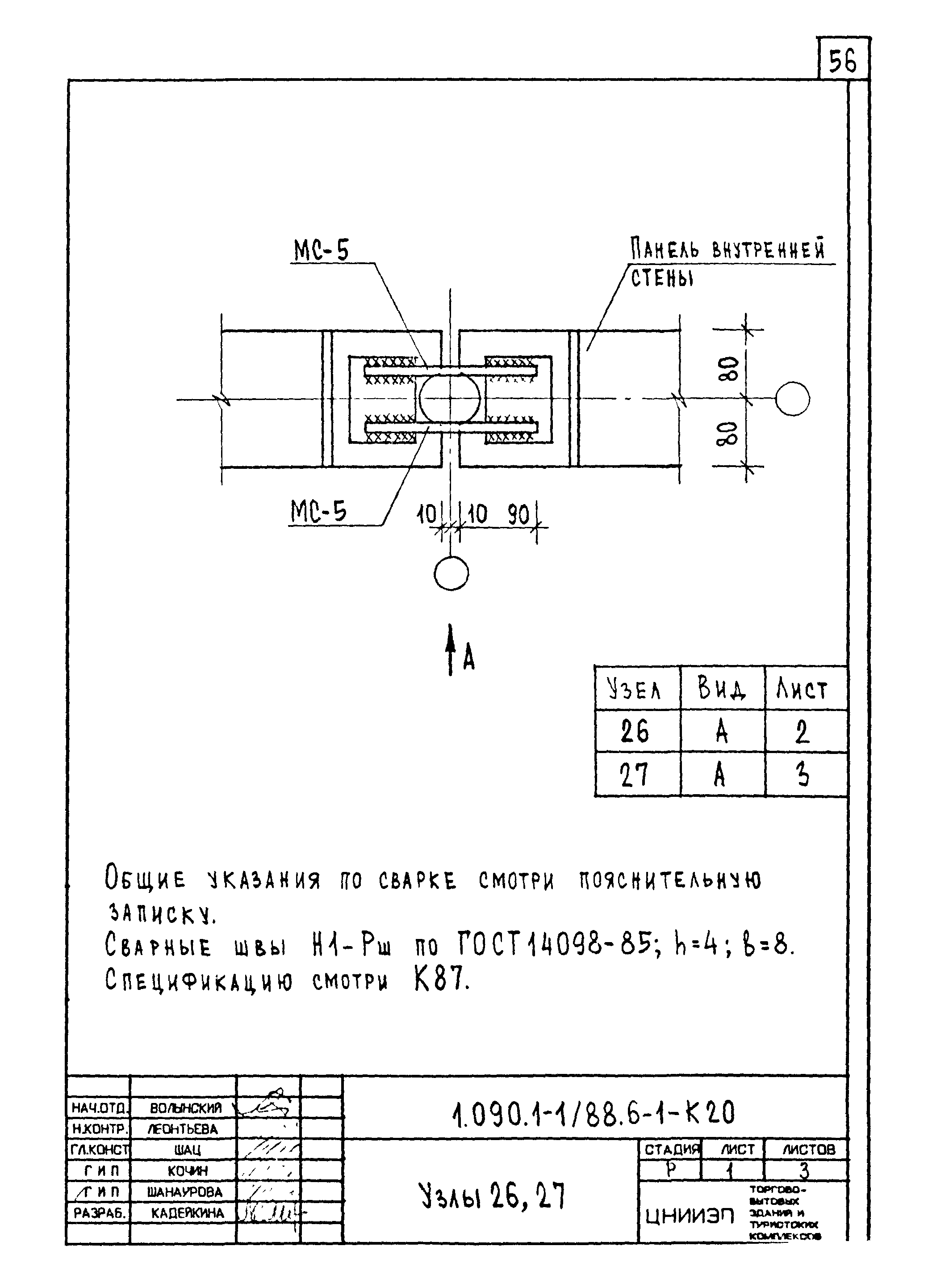 Серия 1.090.1-1/88