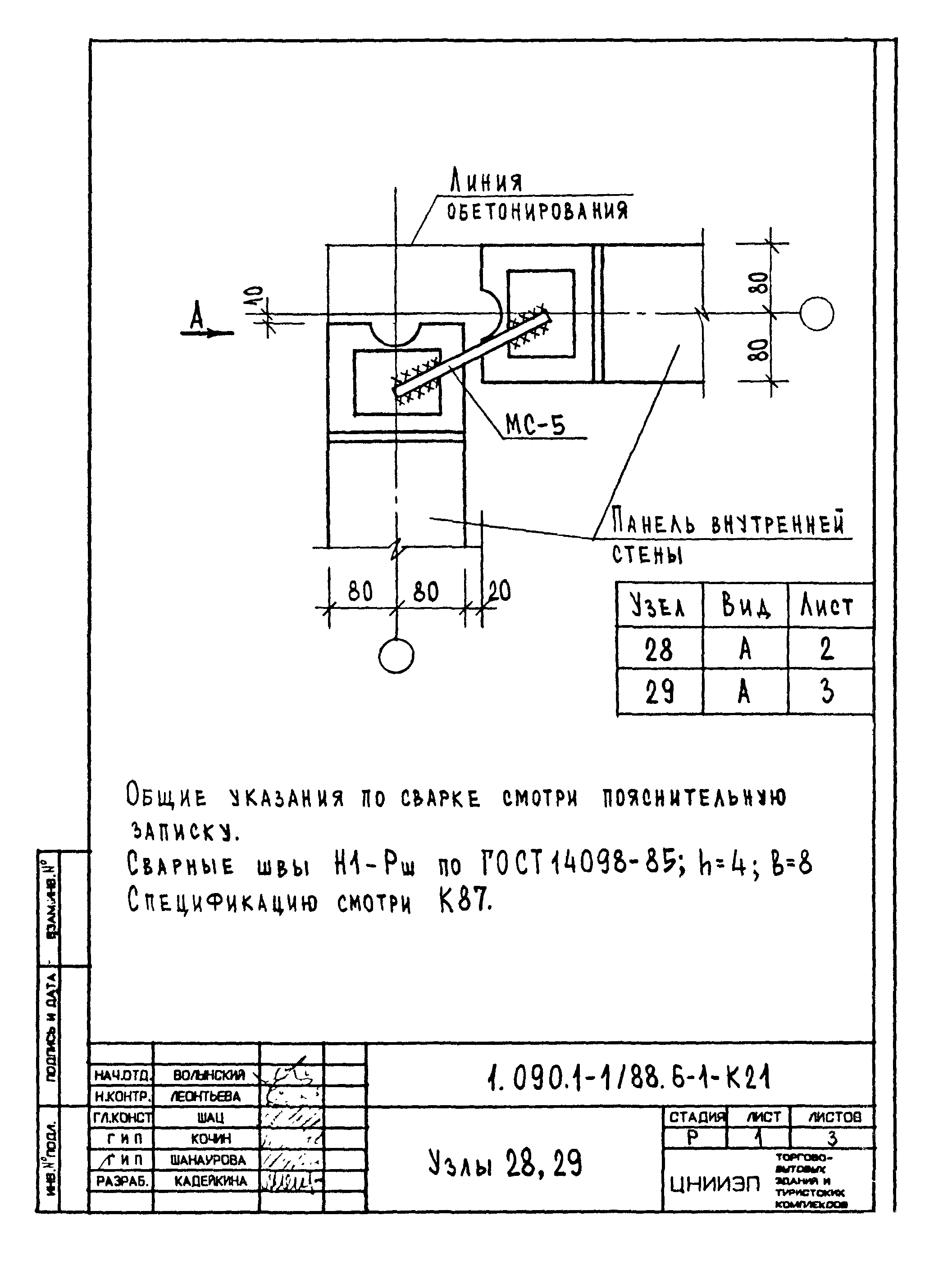 Серия 1.090.1-1/88