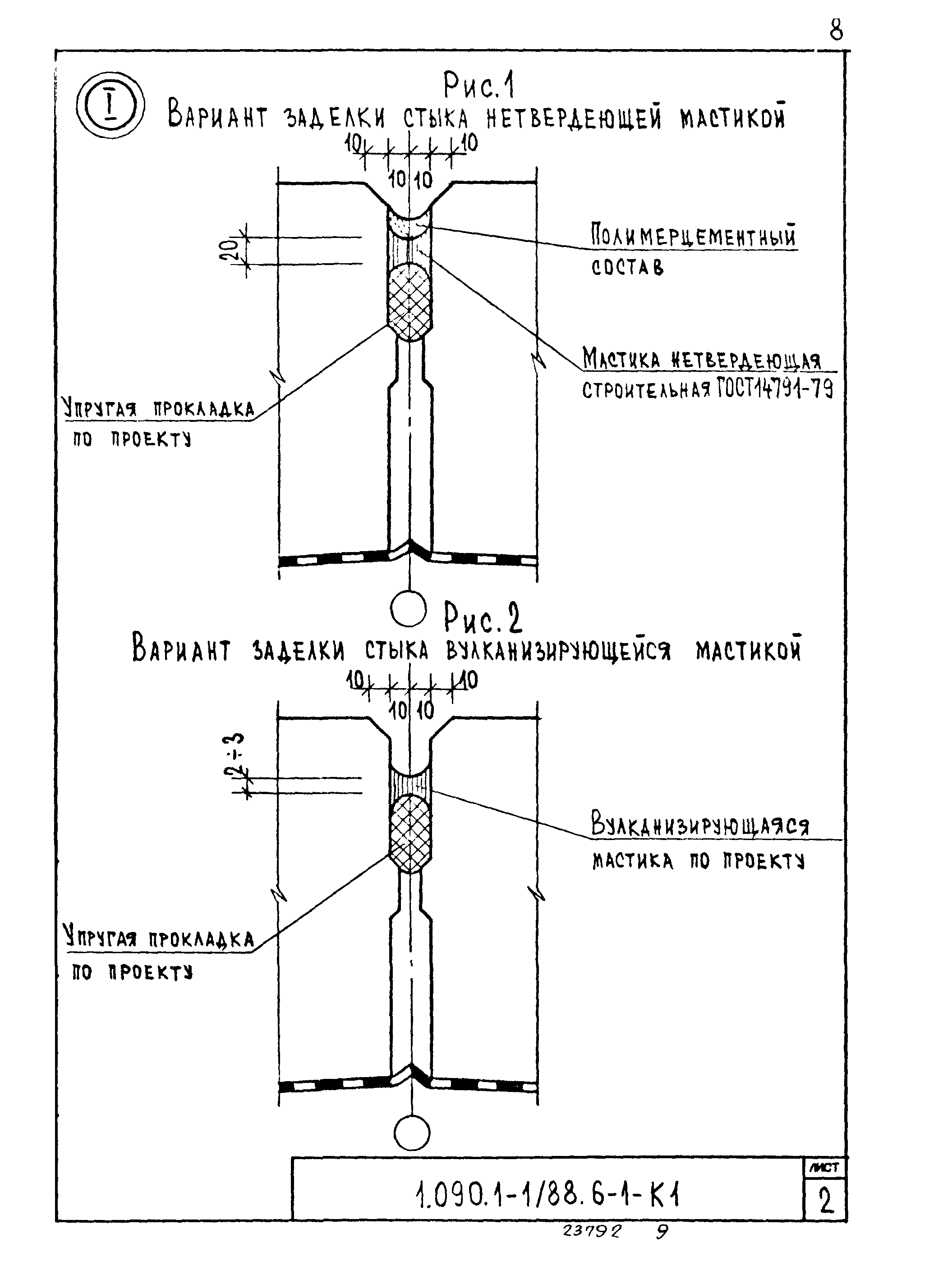 Серия 1.090.1-1/88