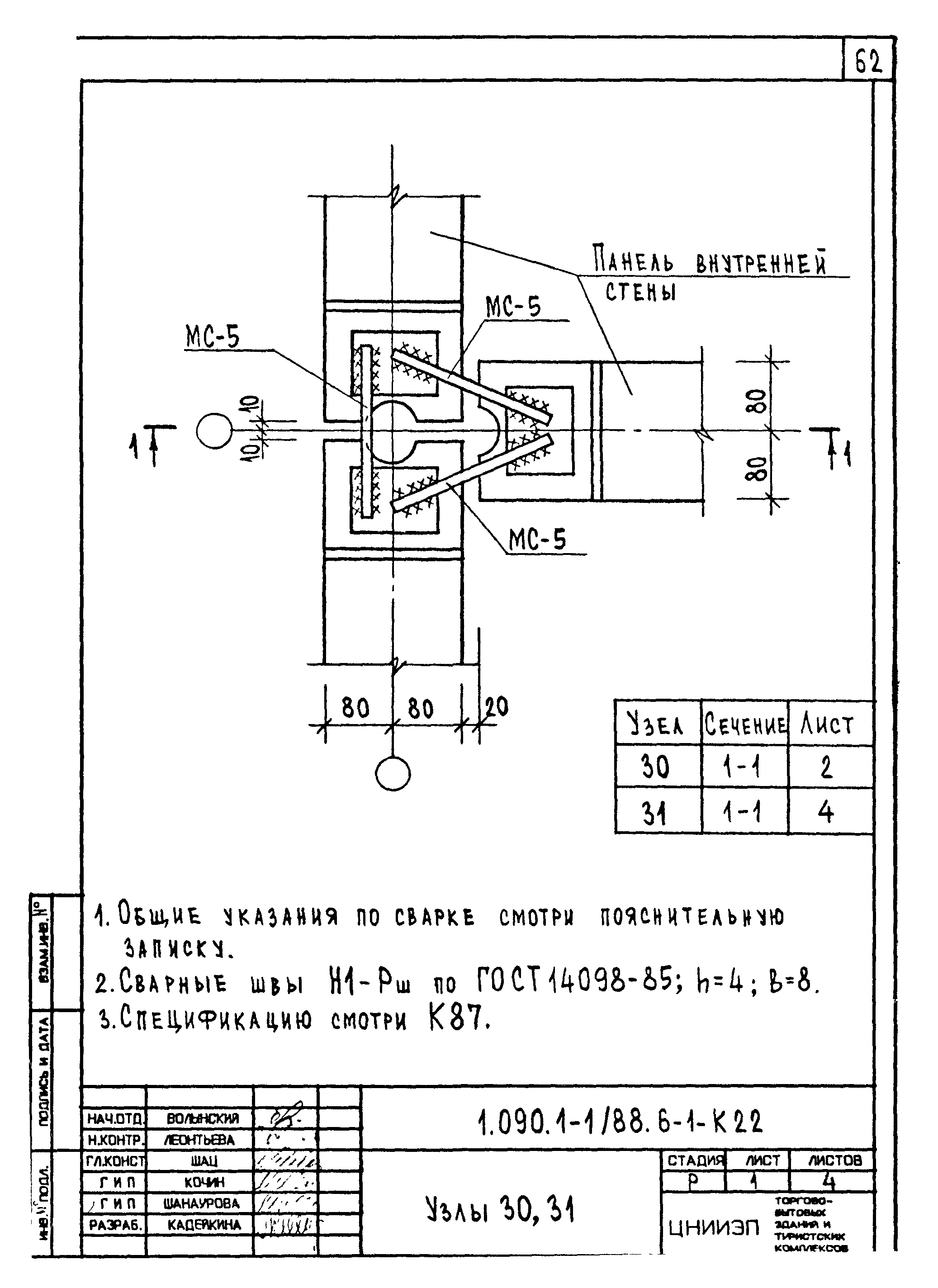 Серия 1.090.1-1/88