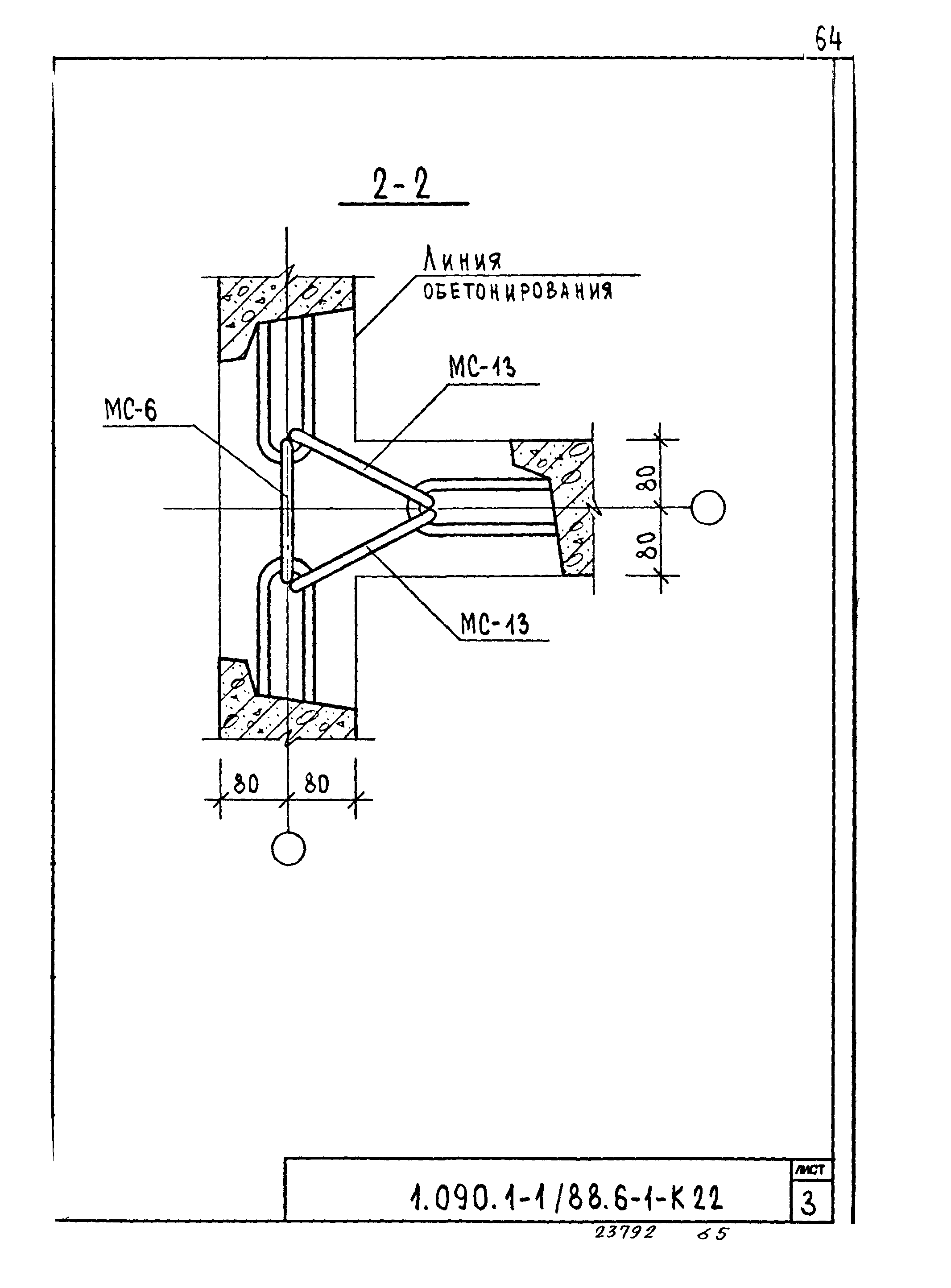 Серия 1.090.1-1/88