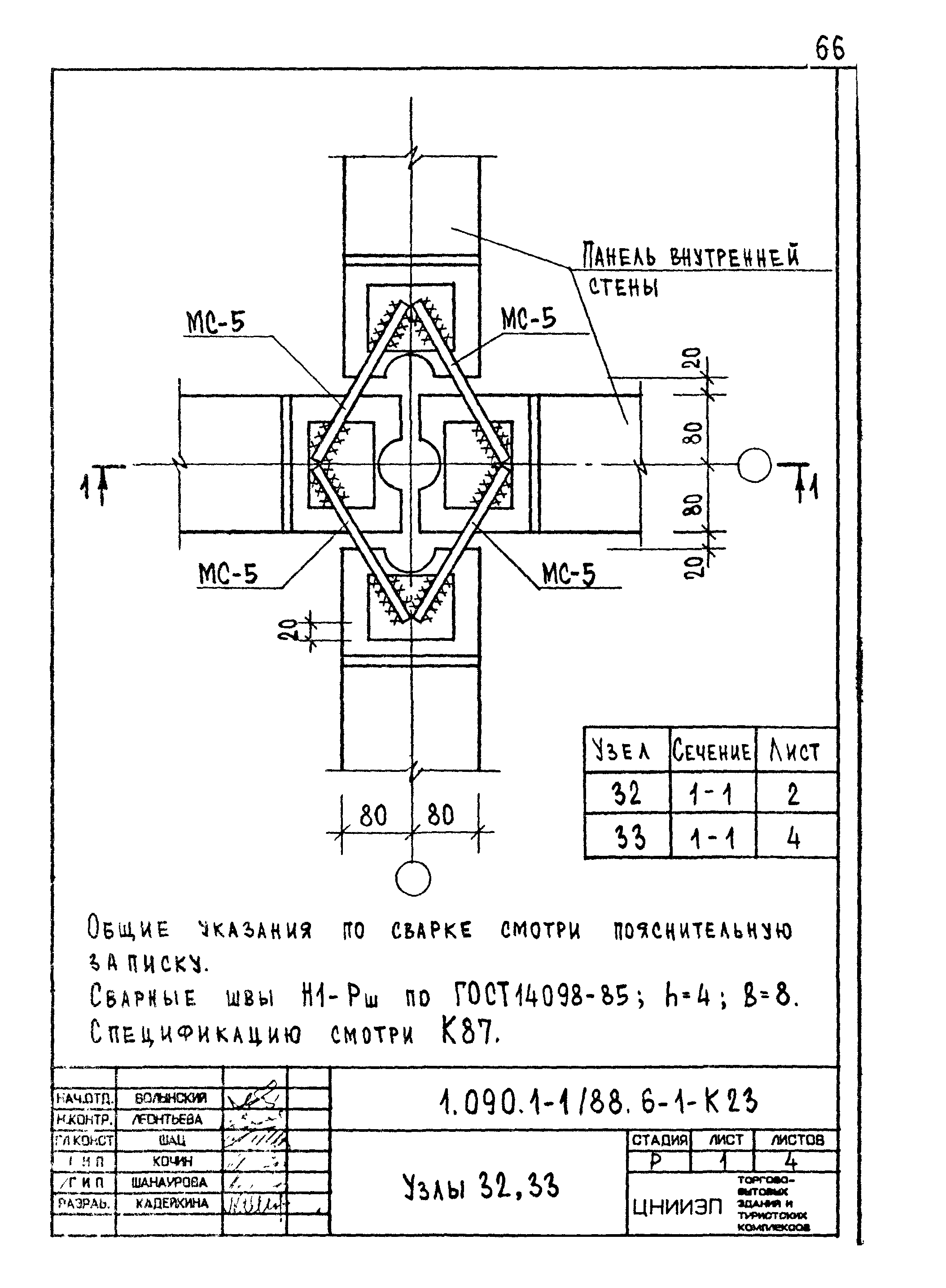 Серия 1.090.1-1/88