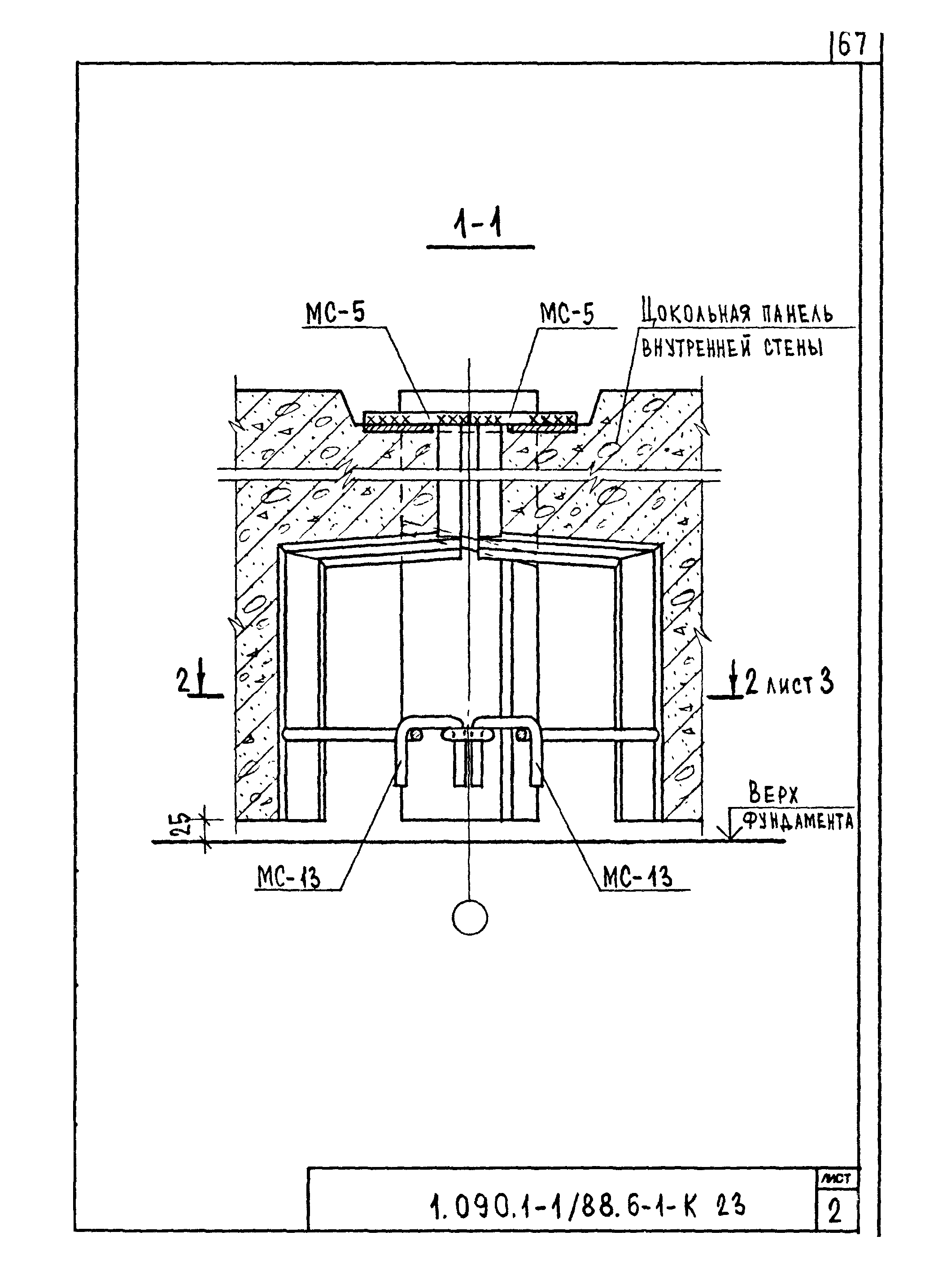 Серия 1.090.1-1/88