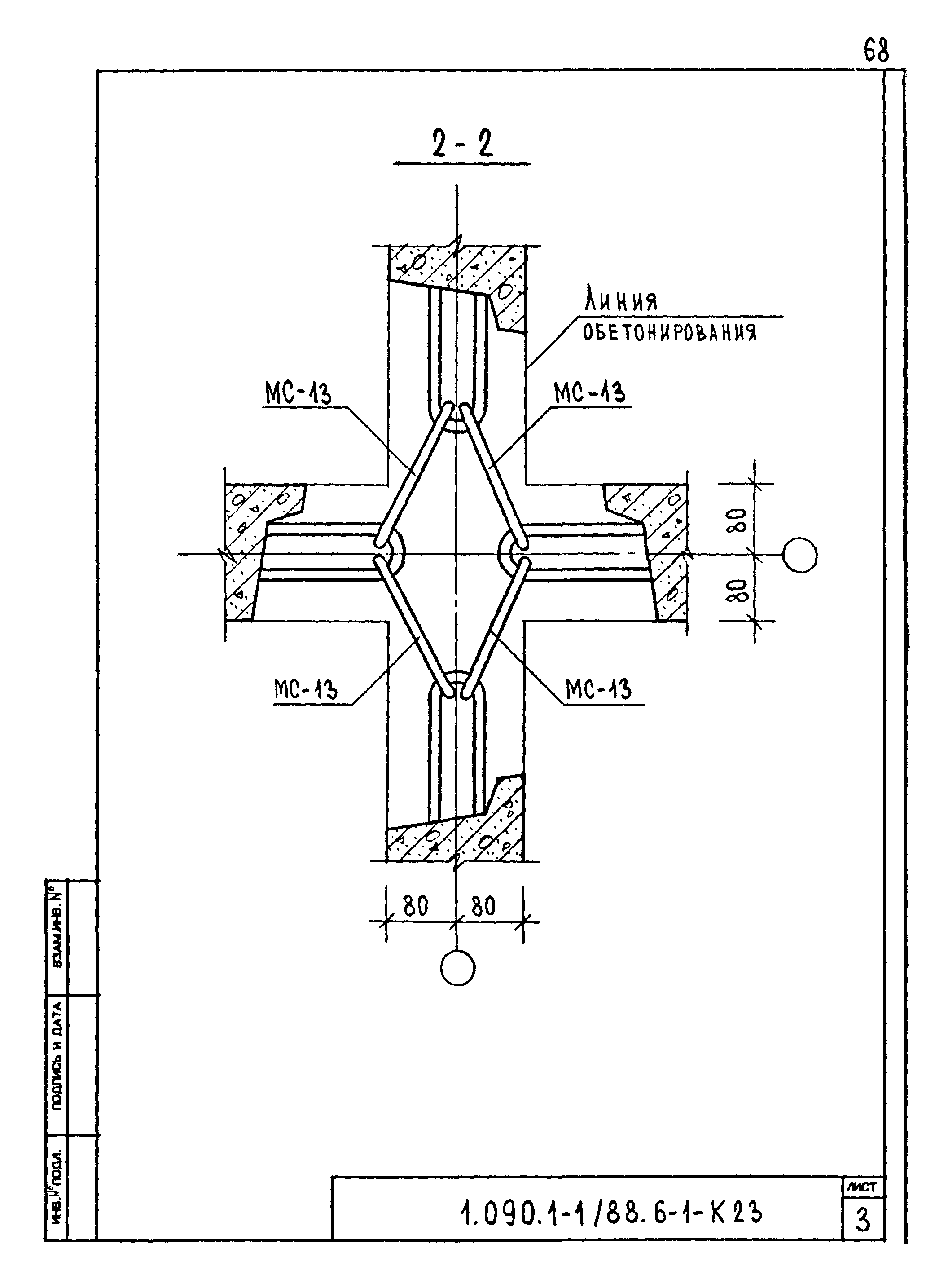 Серия 1.090.1-1/88