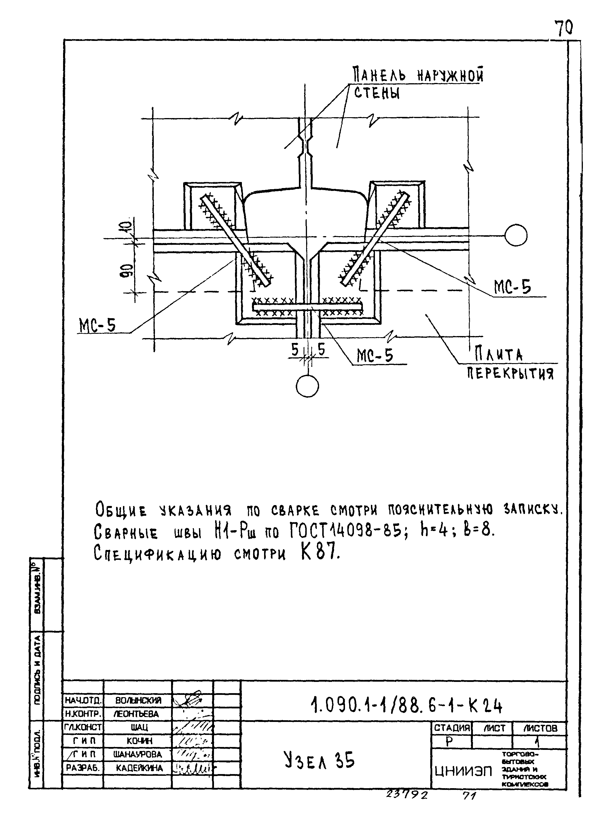 Серия 1.090.1-1/88