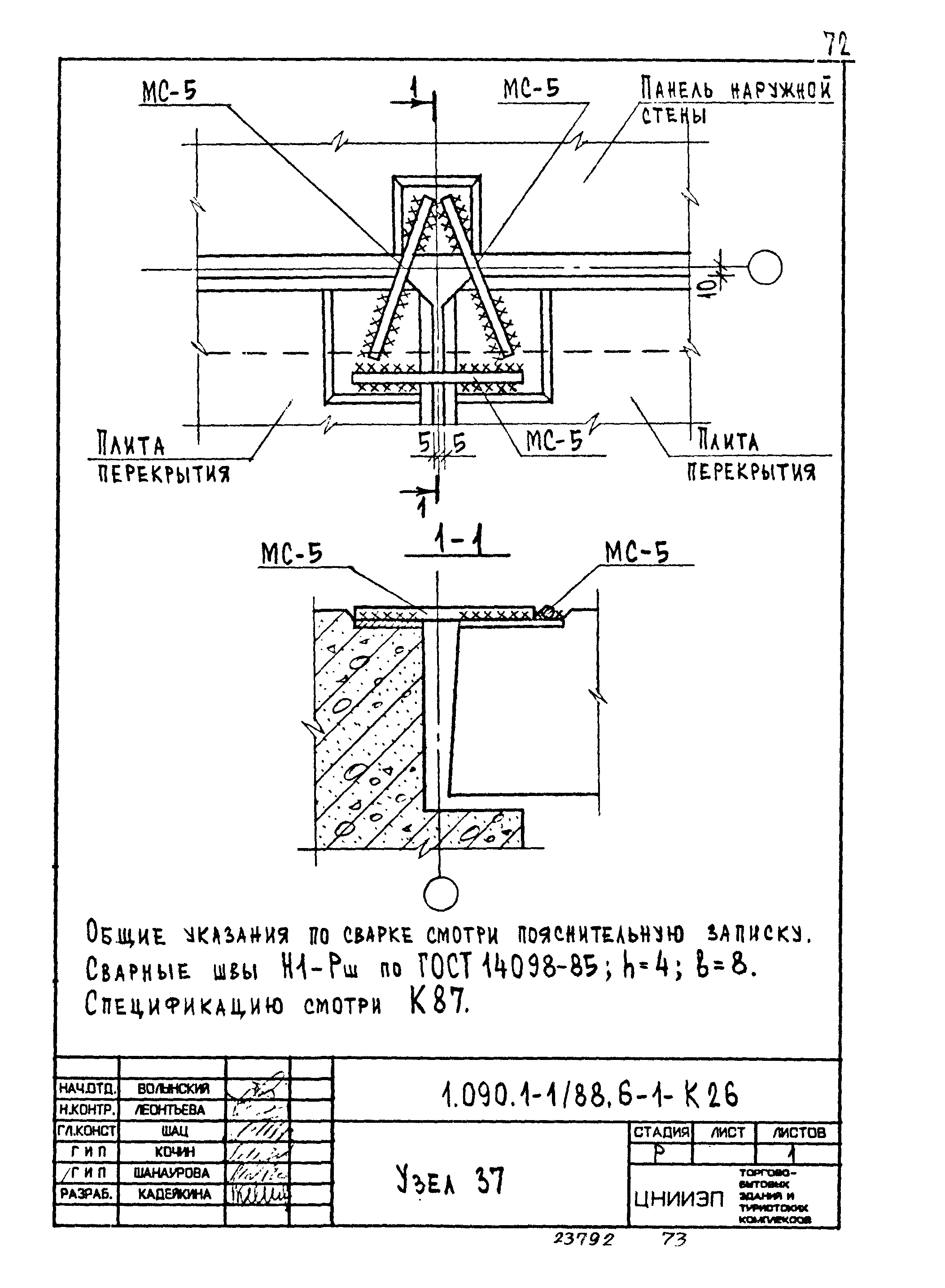 Серия 1.090.1-1/88