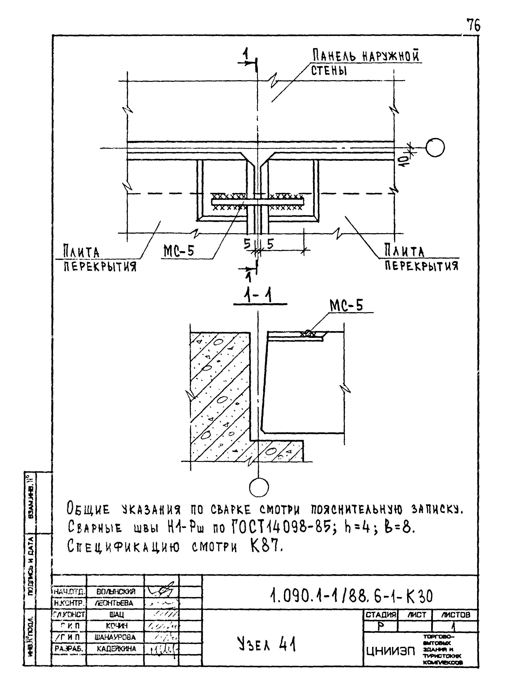 Серия 1.090.1-1/88