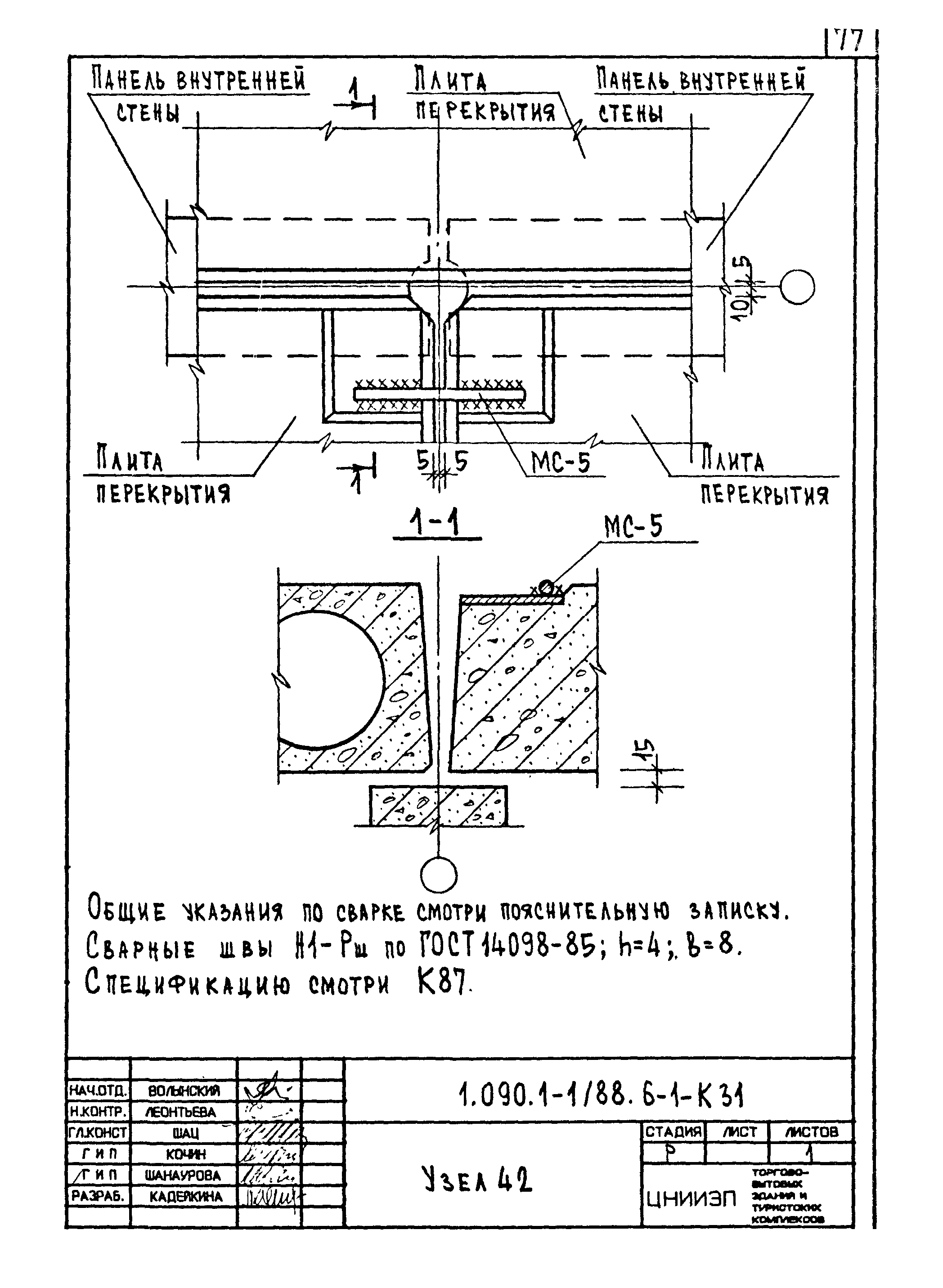 Серия 1.090.1-1/88