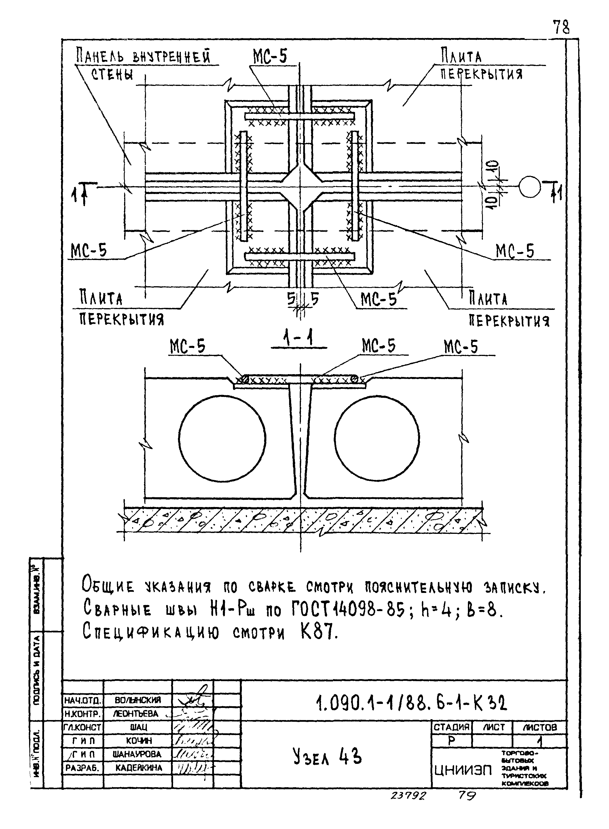 Серия 1.090.1-1/88