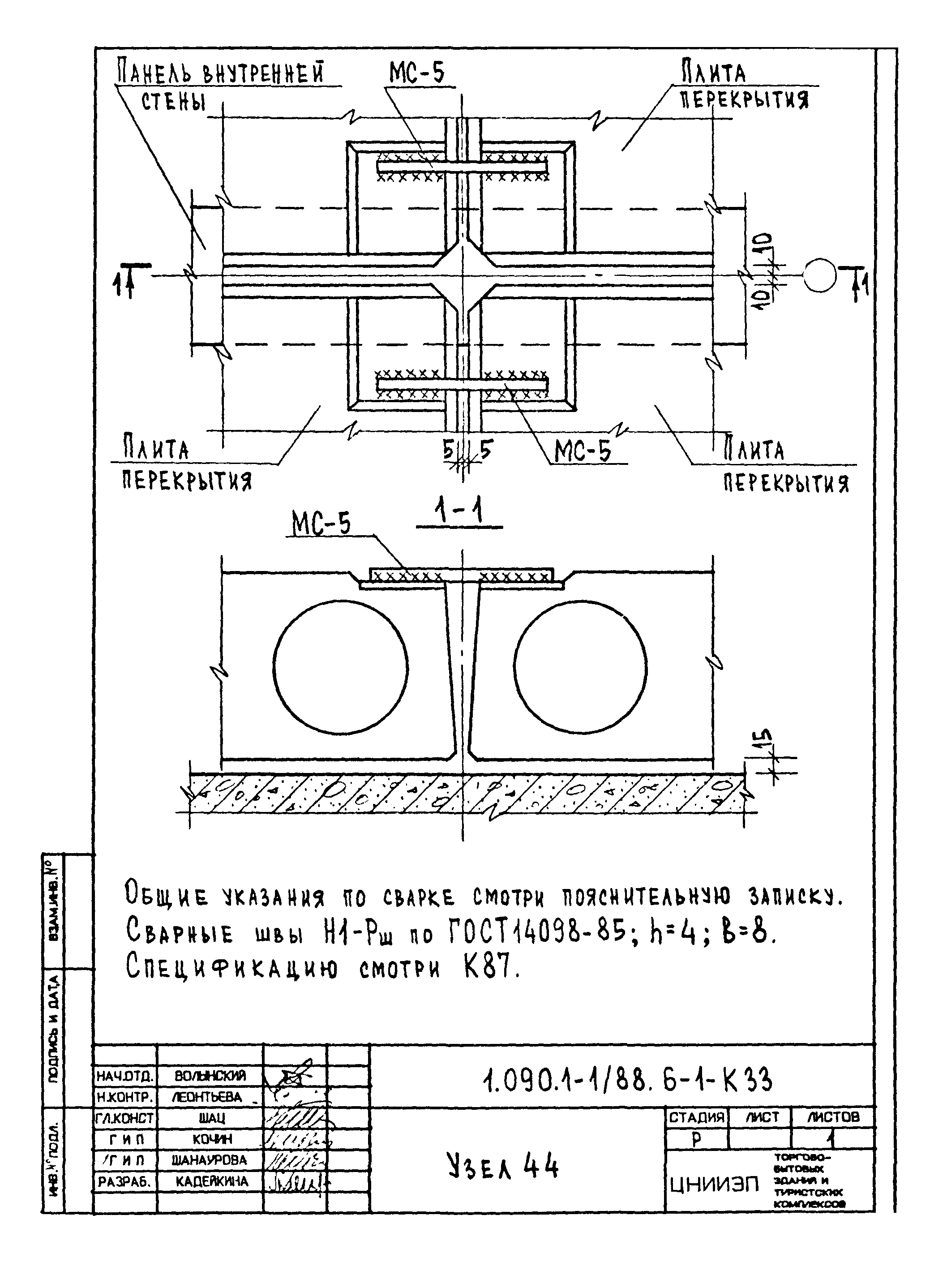 Серия 1.090.1-1/88