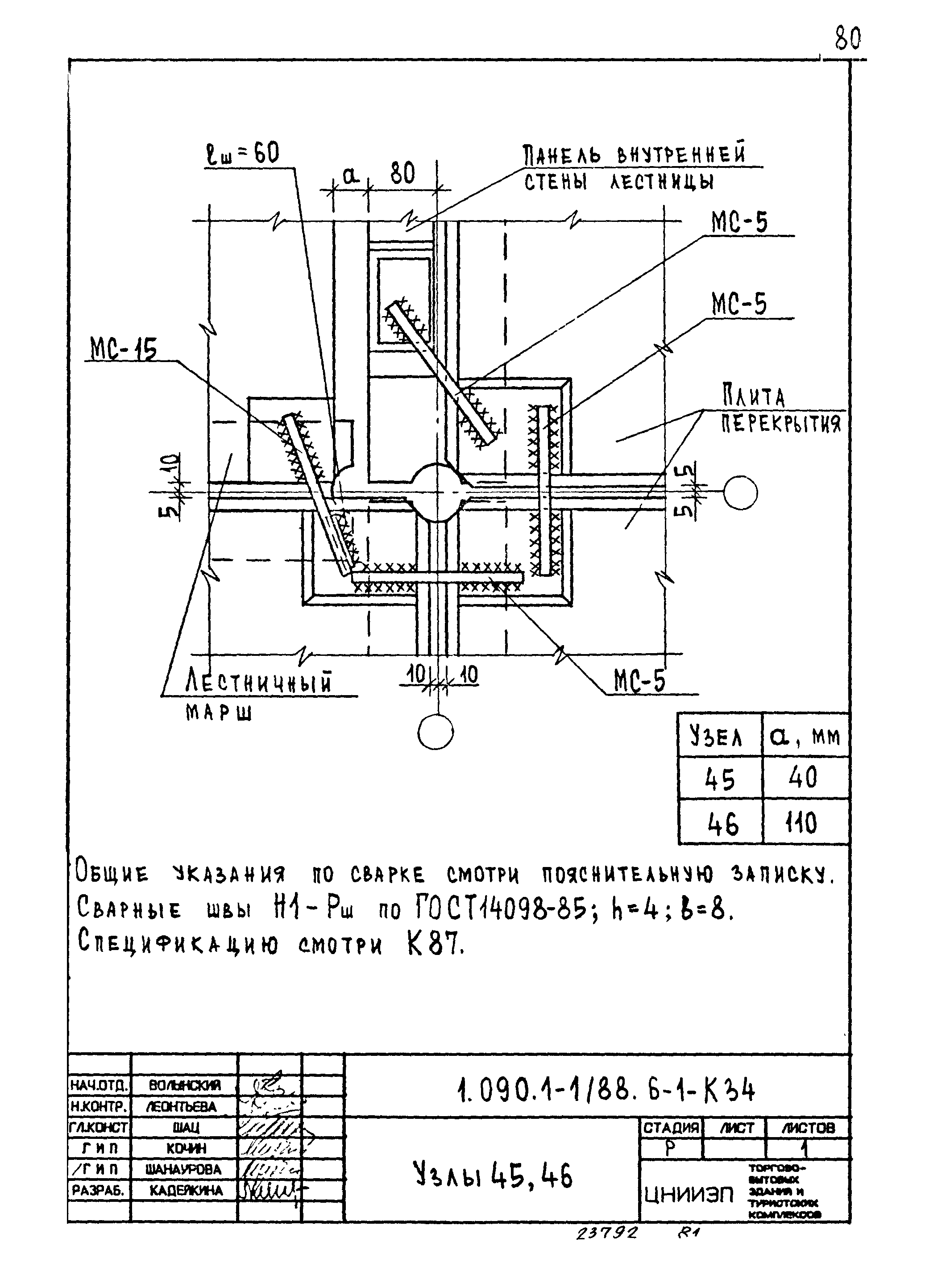 Серия 1.090.1-1/88