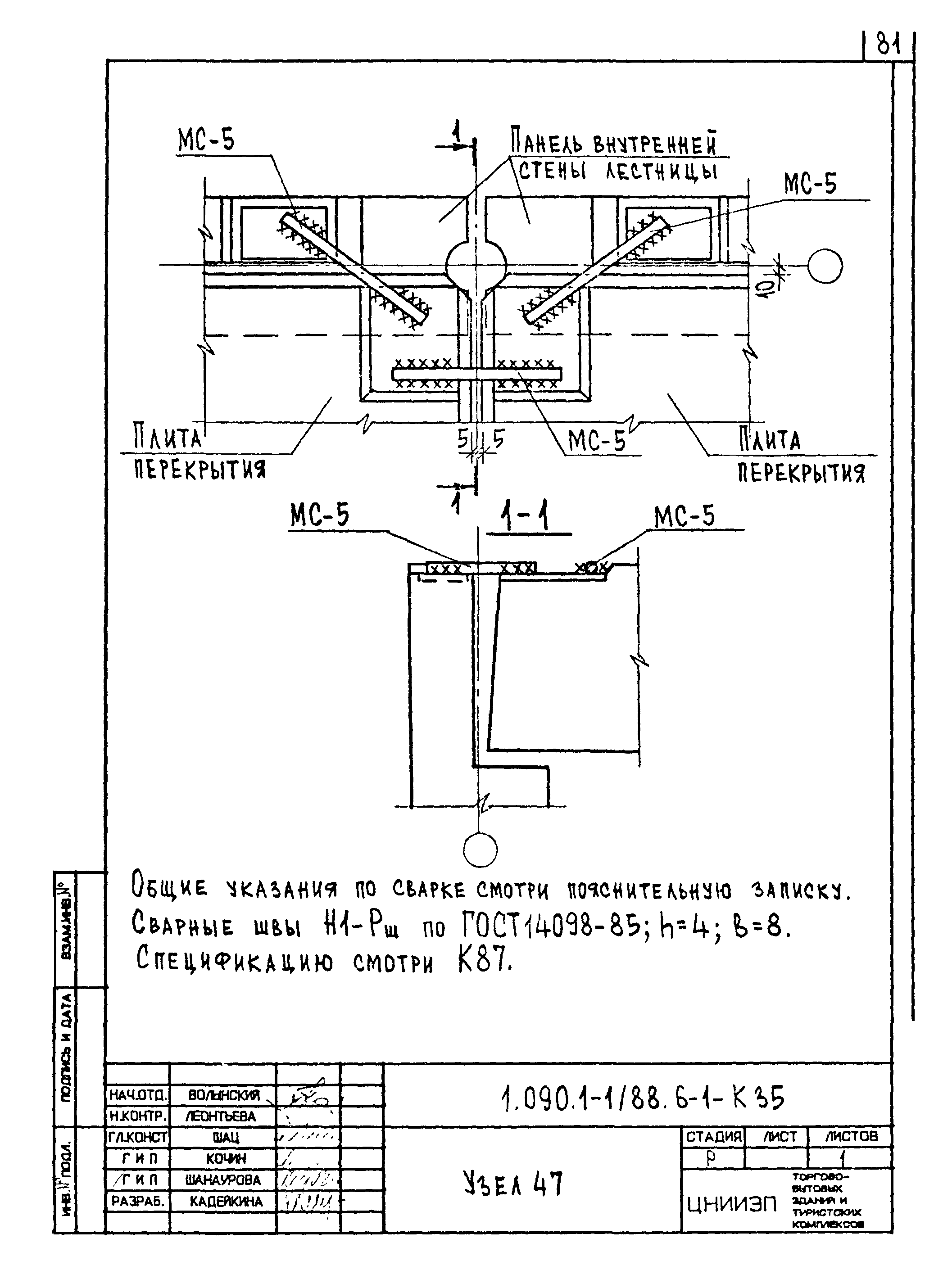 Серия 1.090.1-1/88