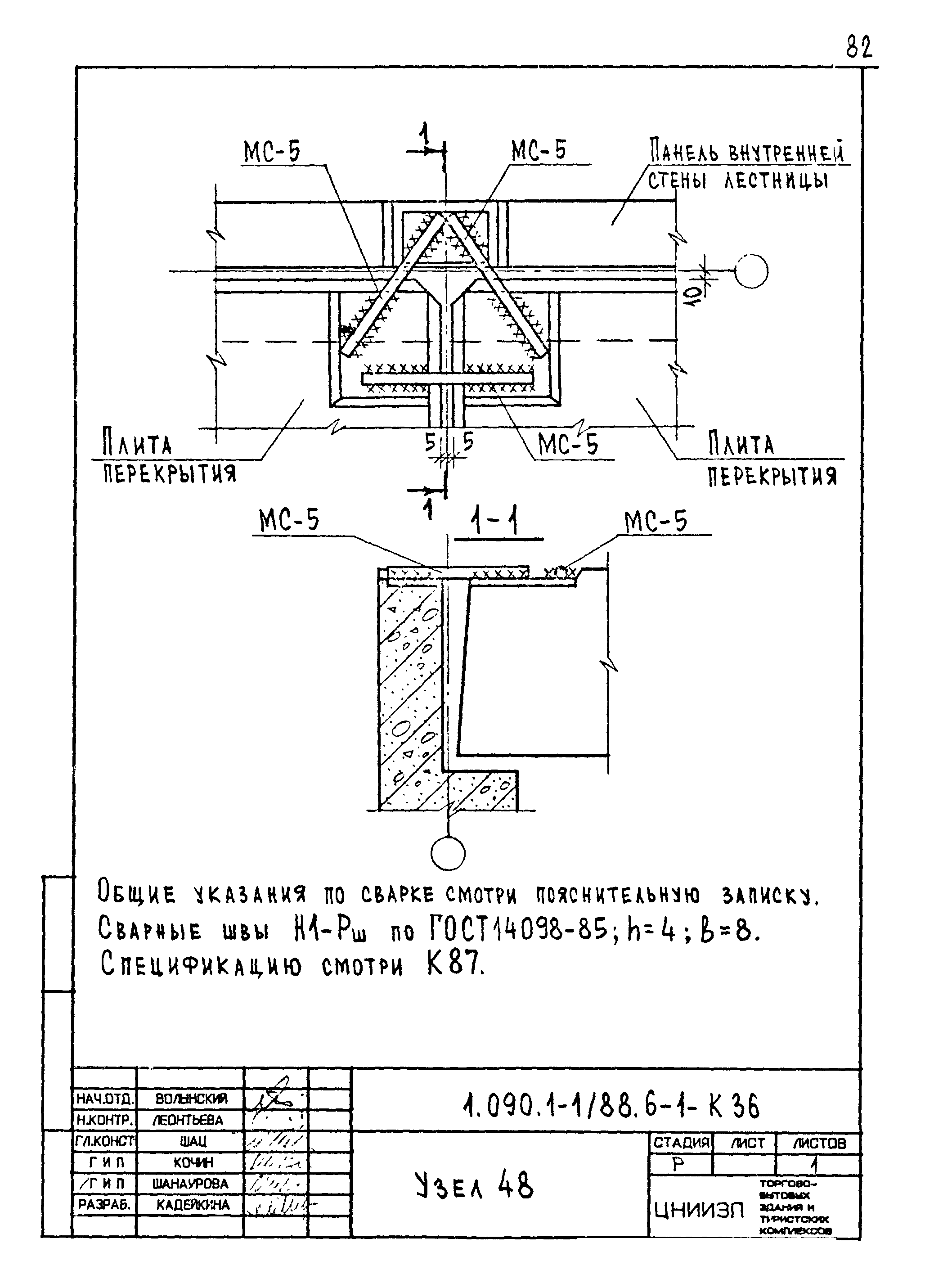 Серия 1.090.1-1/88