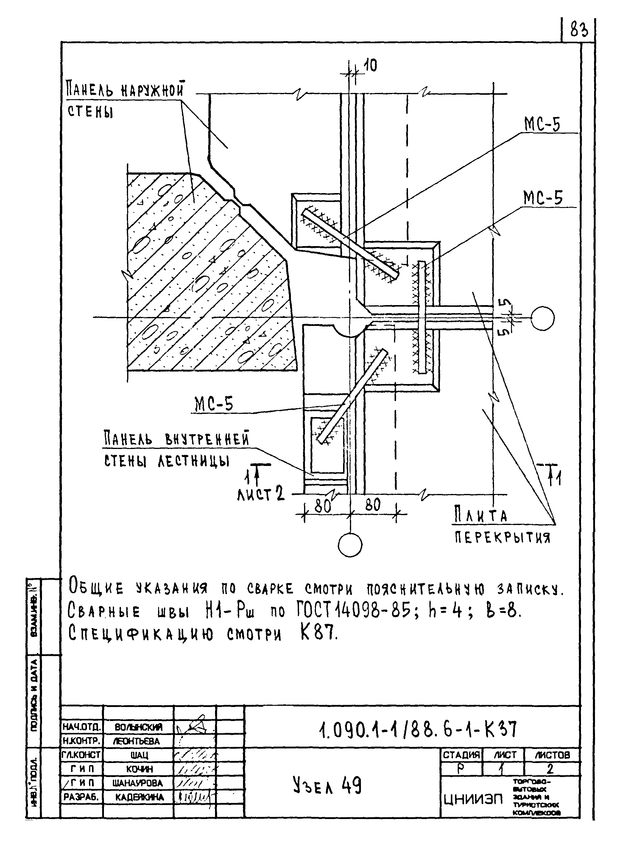 Серия 1.090.1-1/88