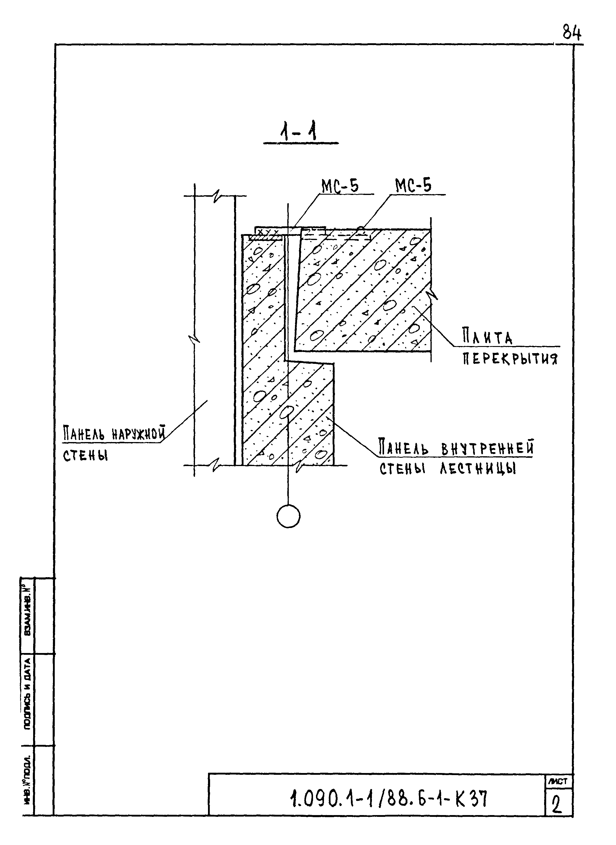 Серия 1.090.1-1/88