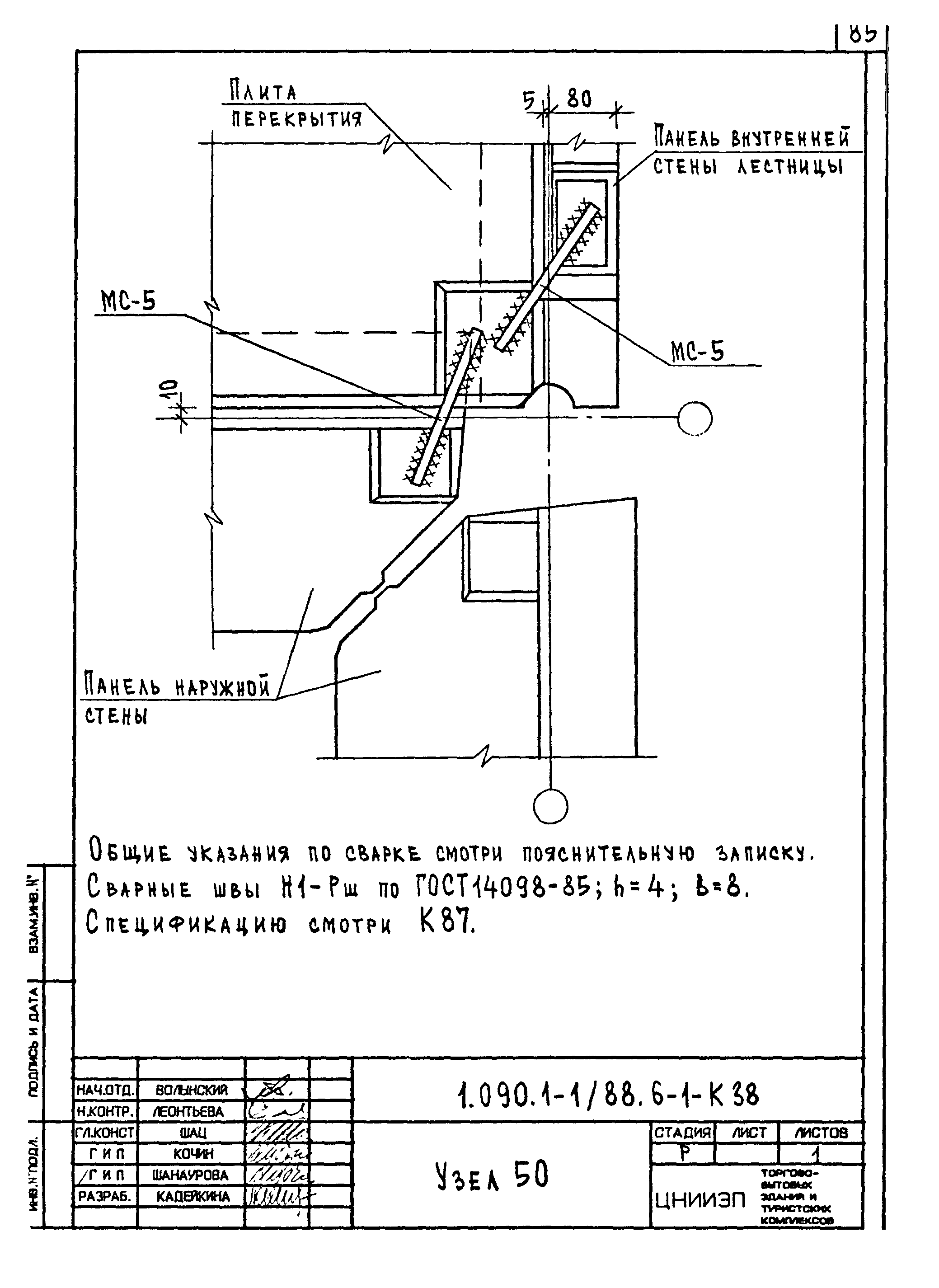 Серия 1.090.1-1/88