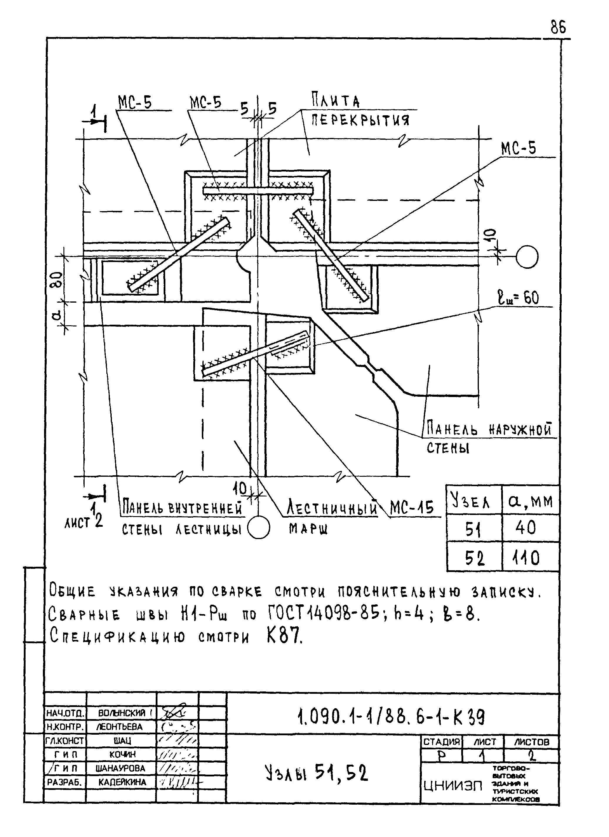 Серия 1.090.1-1/88