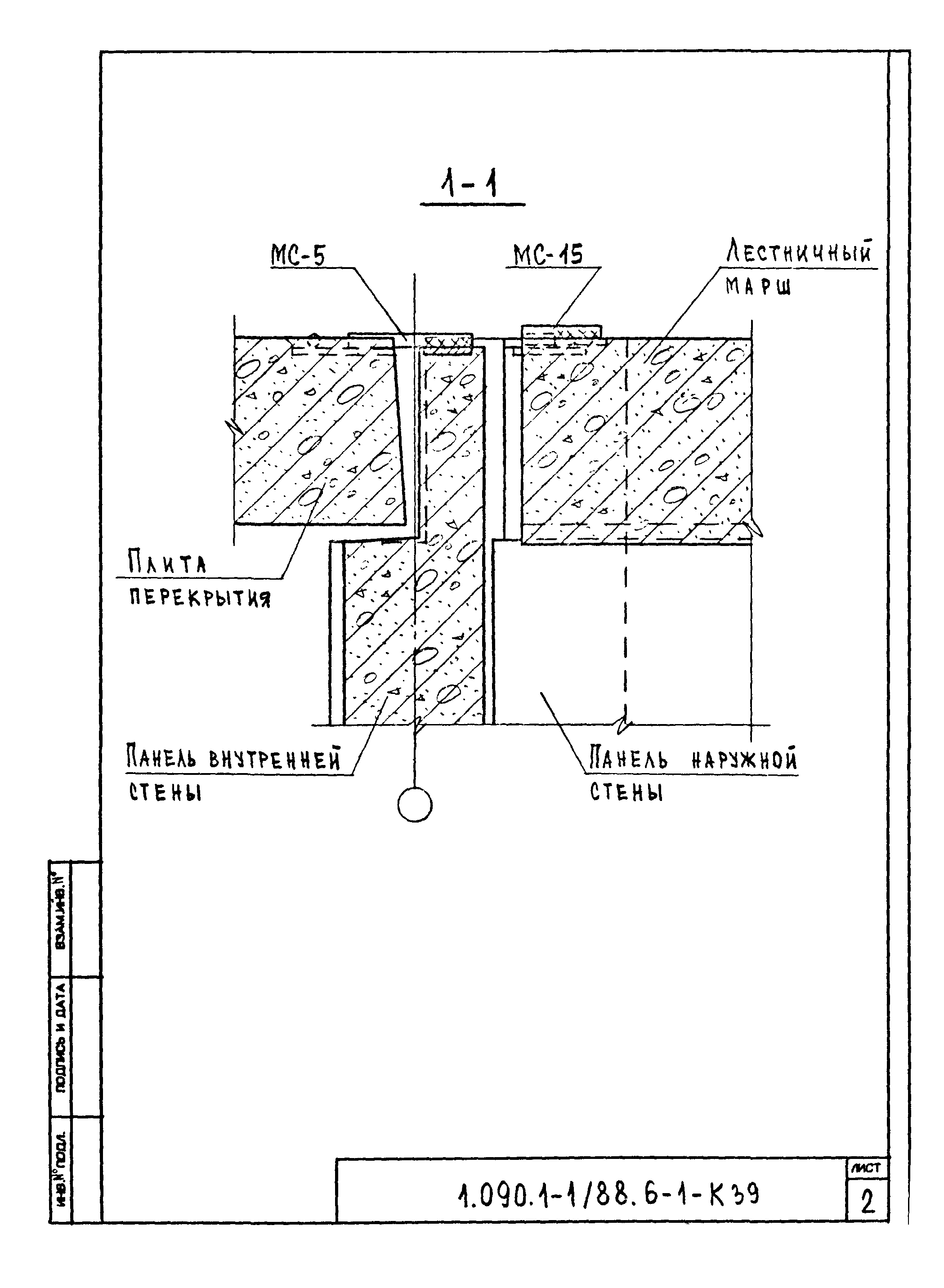 Серия 1.090.1-1/88