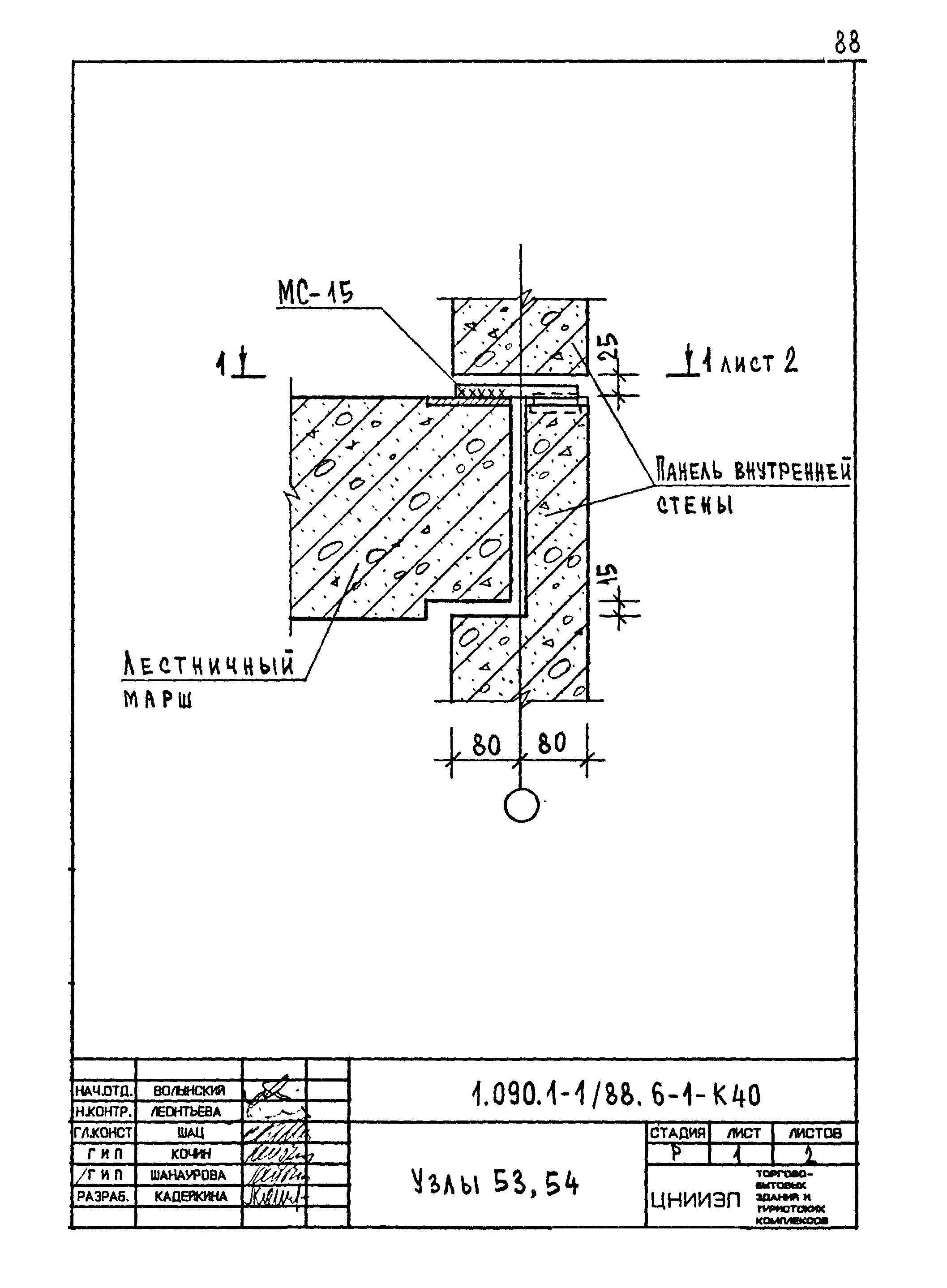 Серия 1.090.1-1/88