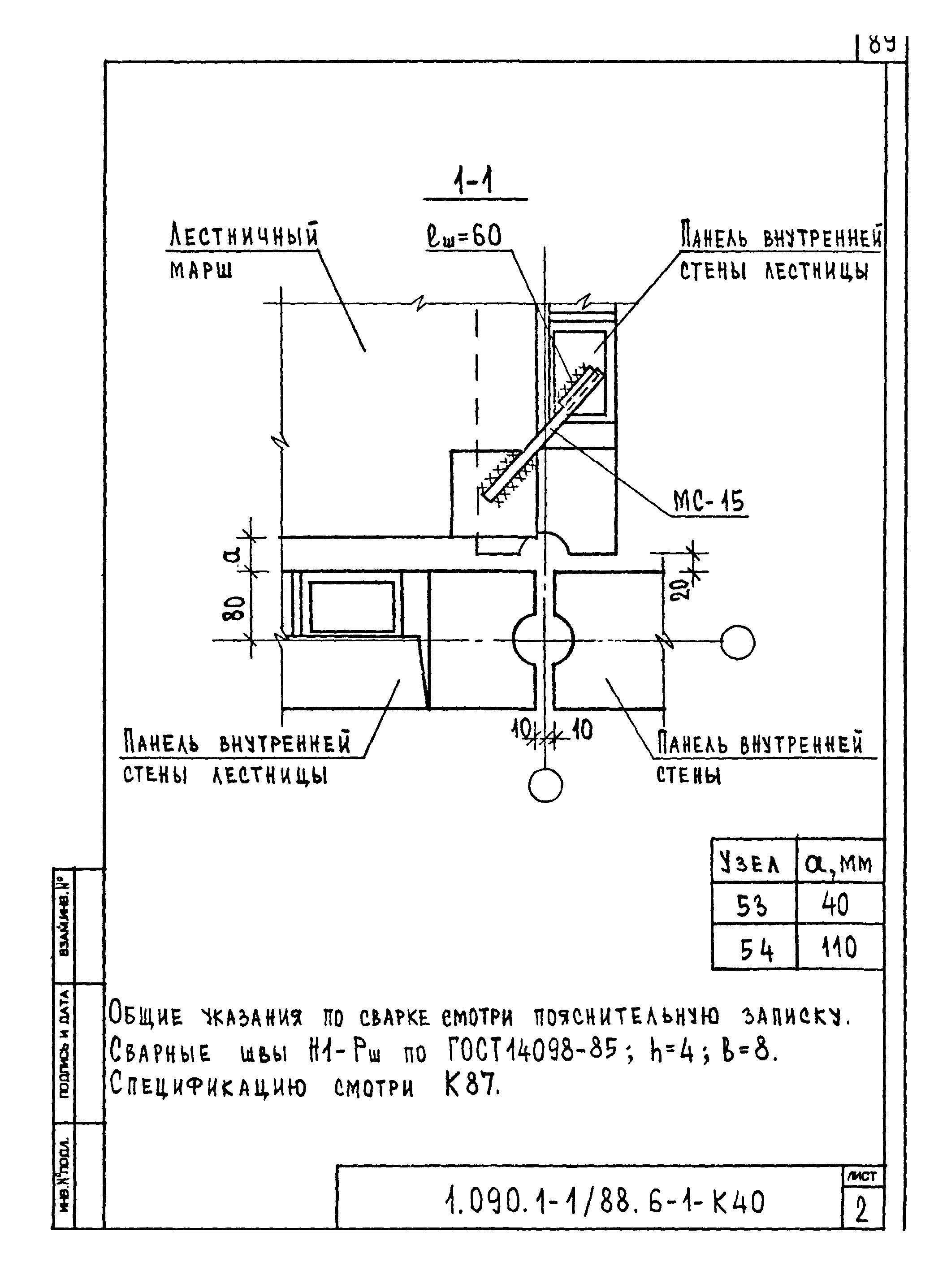 Серия 1.090.1-1/88