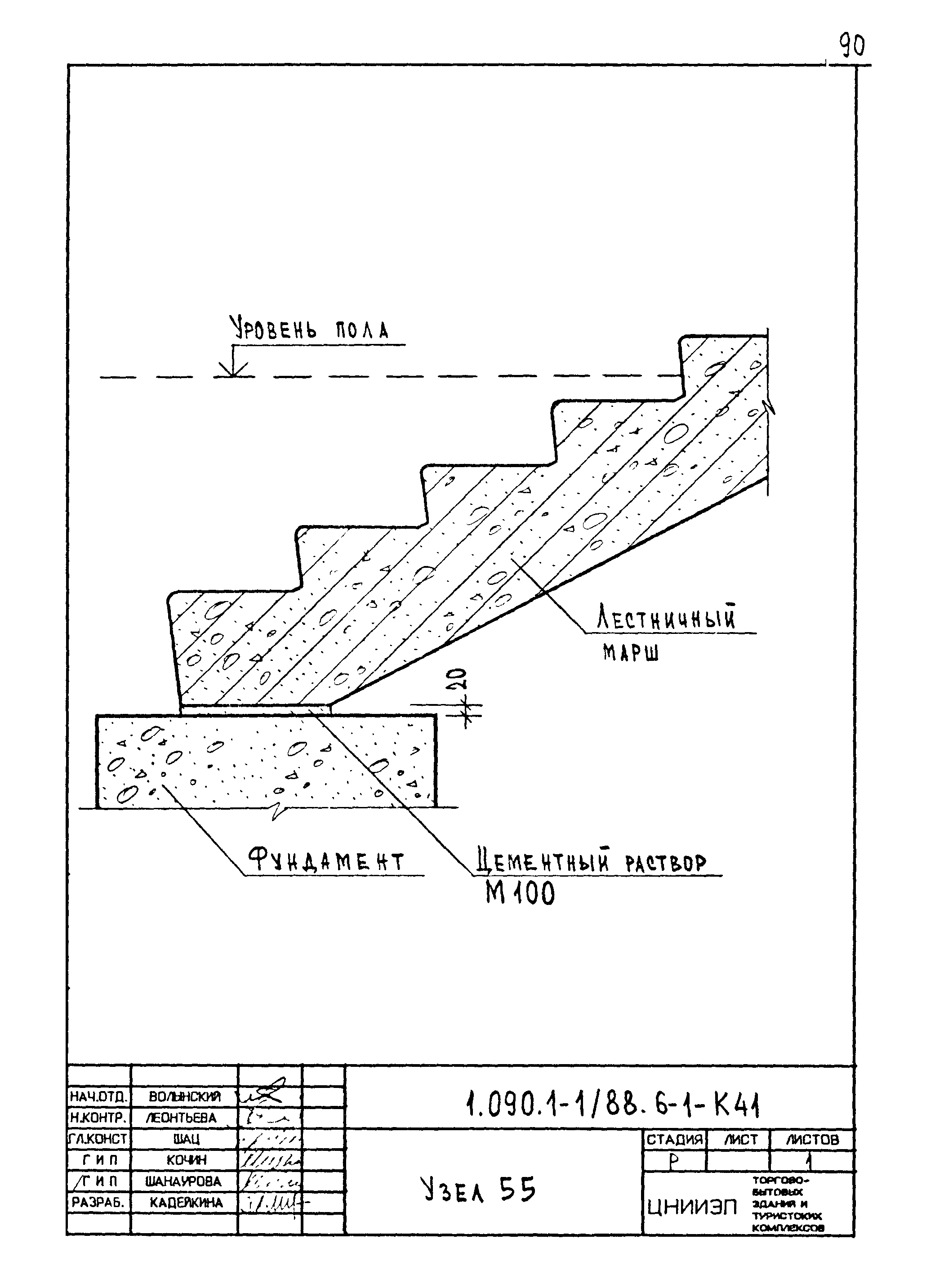 Серия 1.090.1-1/88