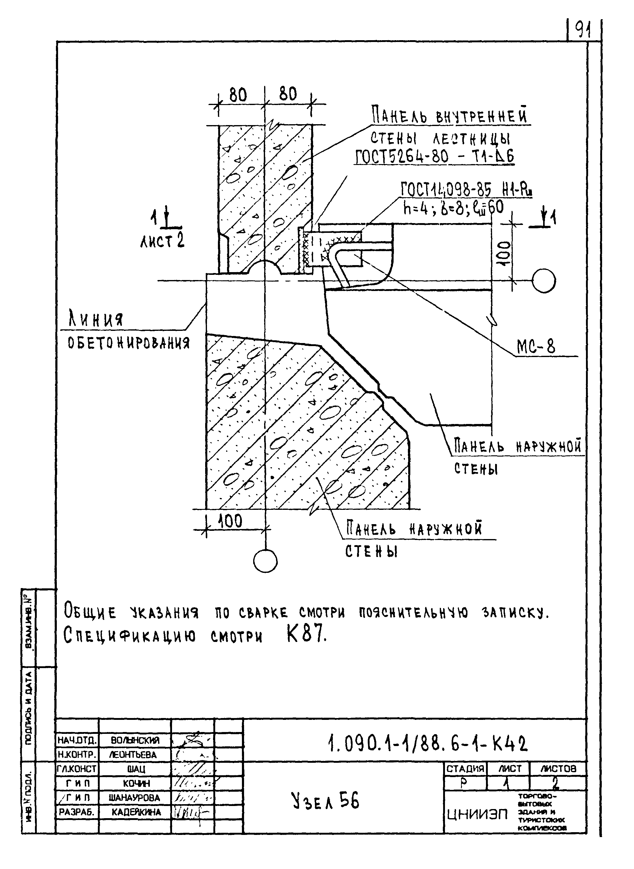 Серия 1.090.1-1/88