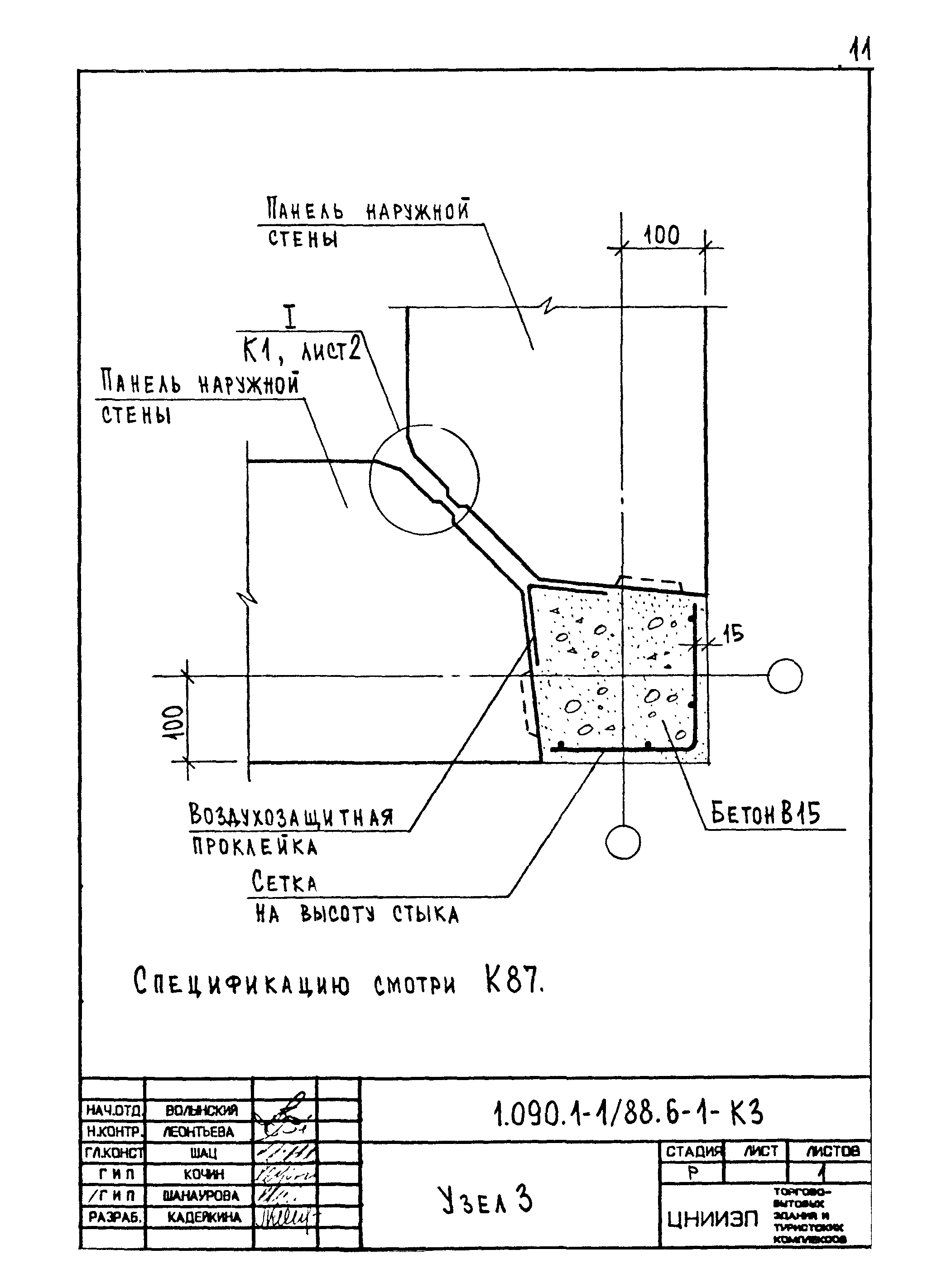 Серия 1.090.1-1/88