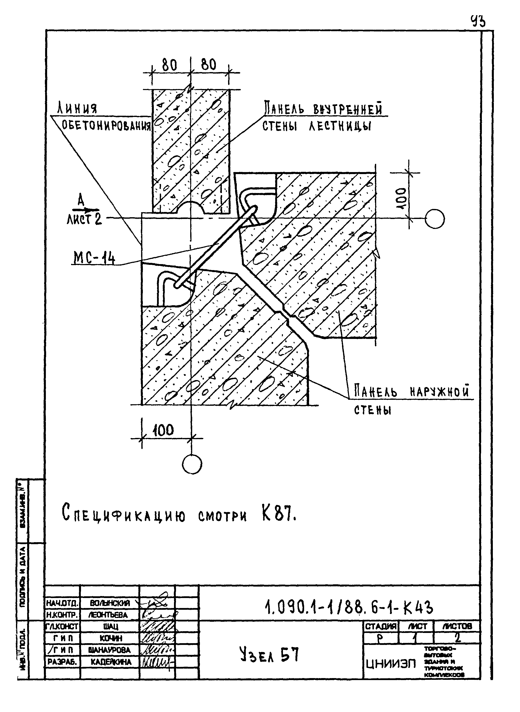 Серия 1.090.1-1/88