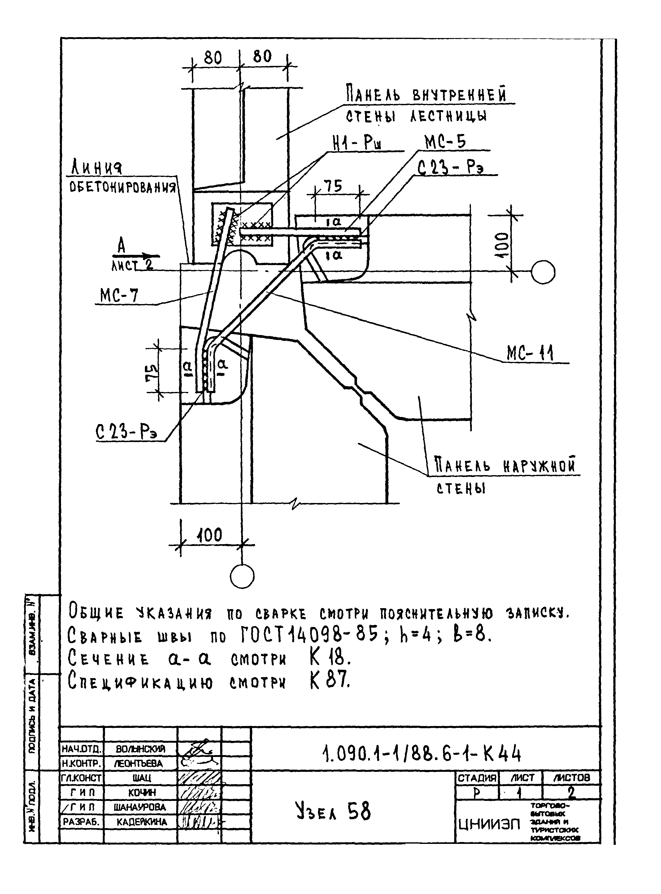 Серия 1.090.1-1/88