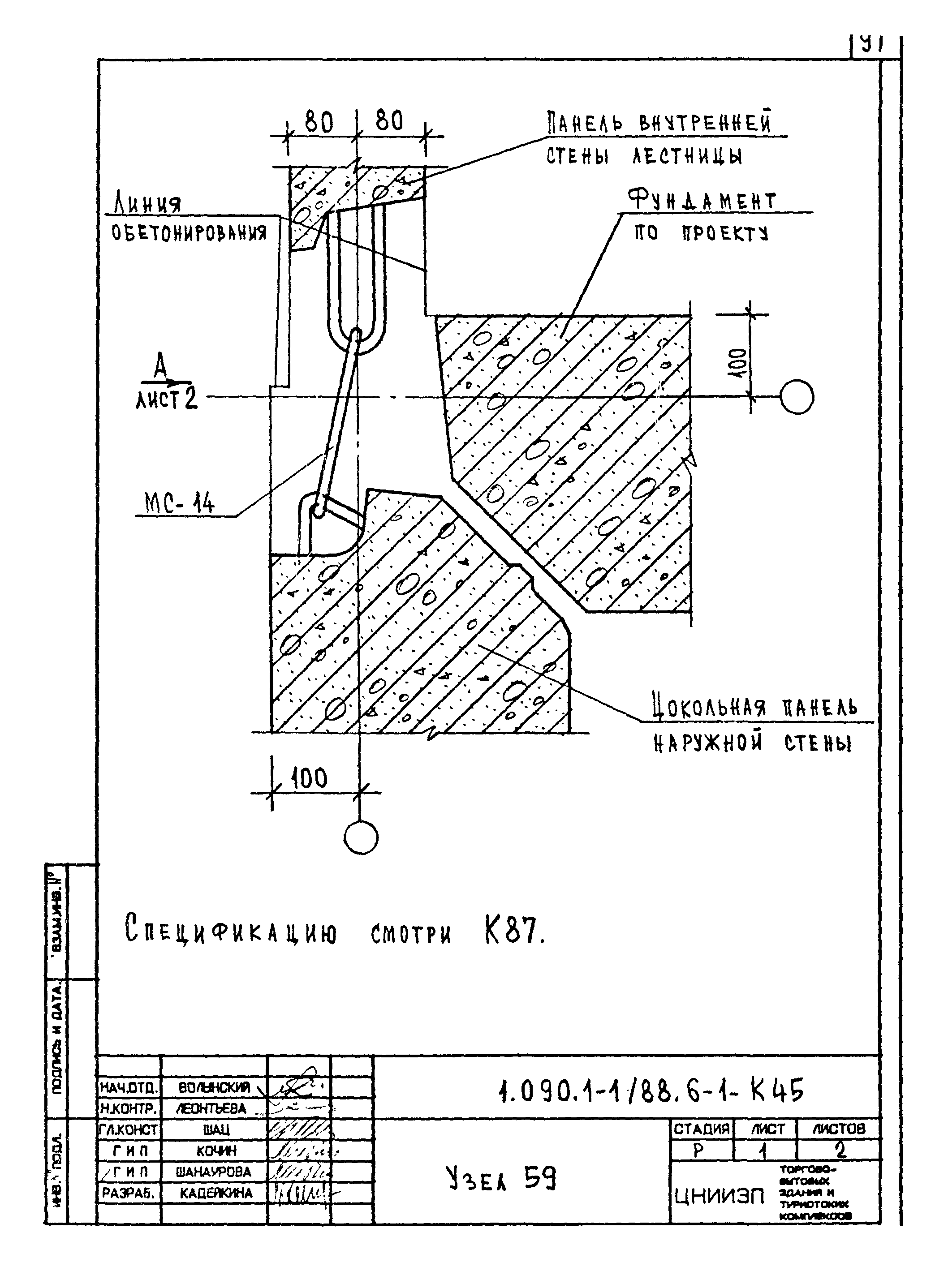 Серия 1.090.1-1/88