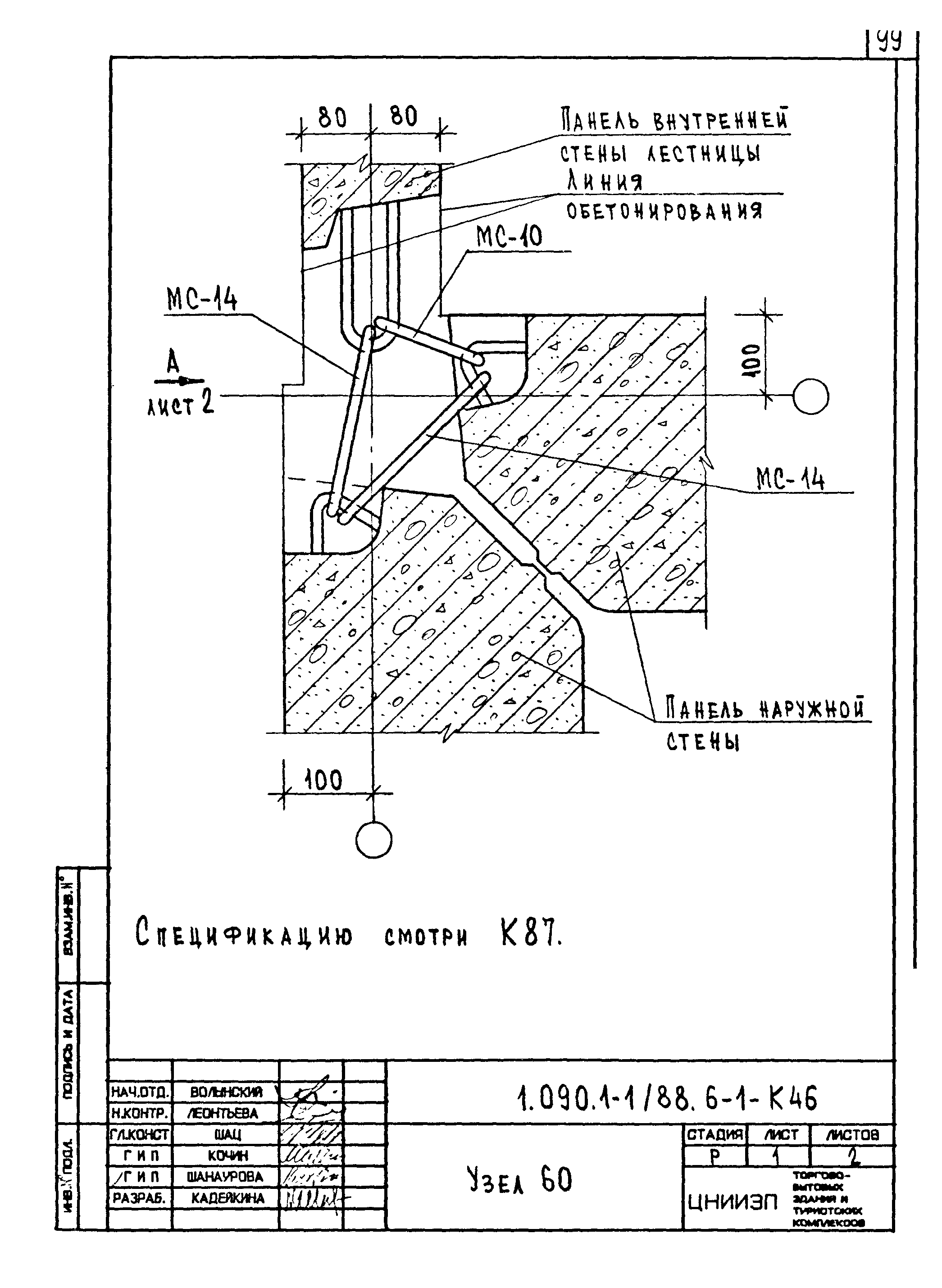 Серия 1.090.1-1/88