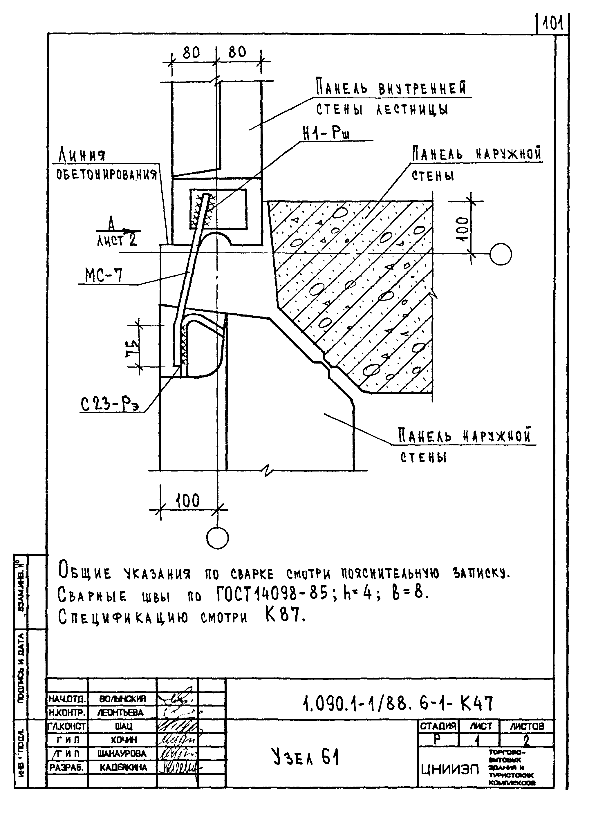 Серия 1.090.1-1/88