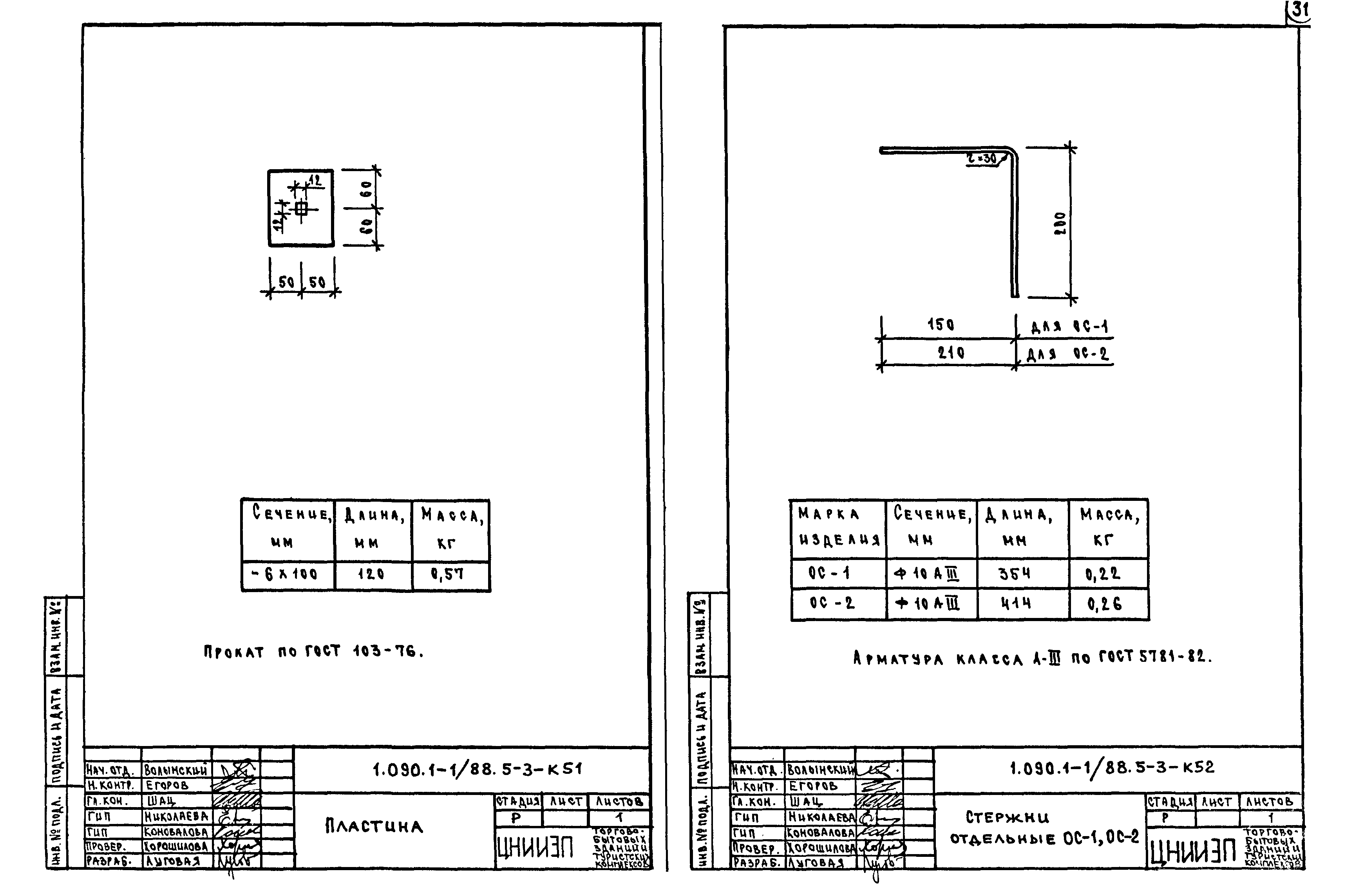 Серия 1.090.1-1/88