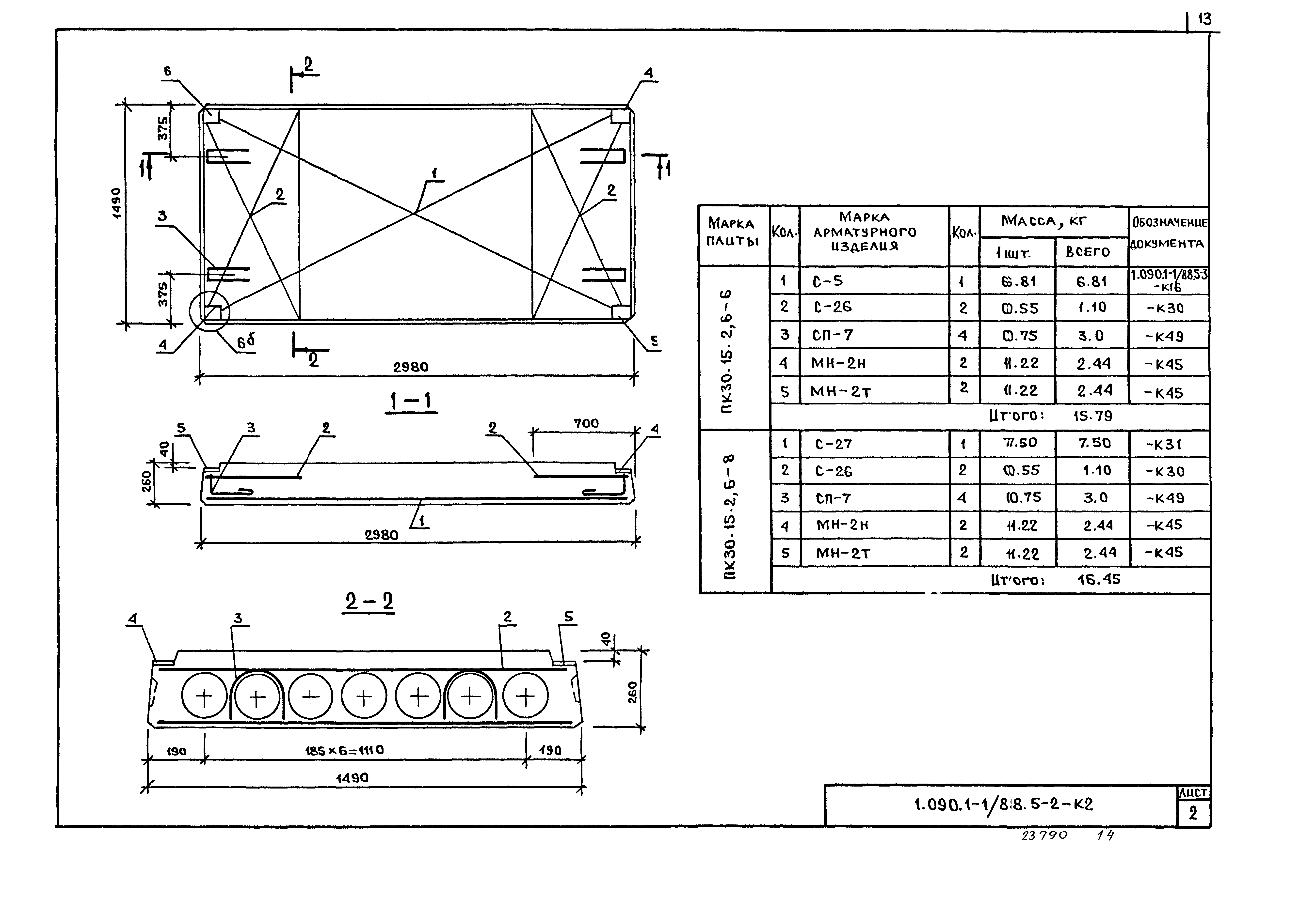 Серия 1.090.1-1/88