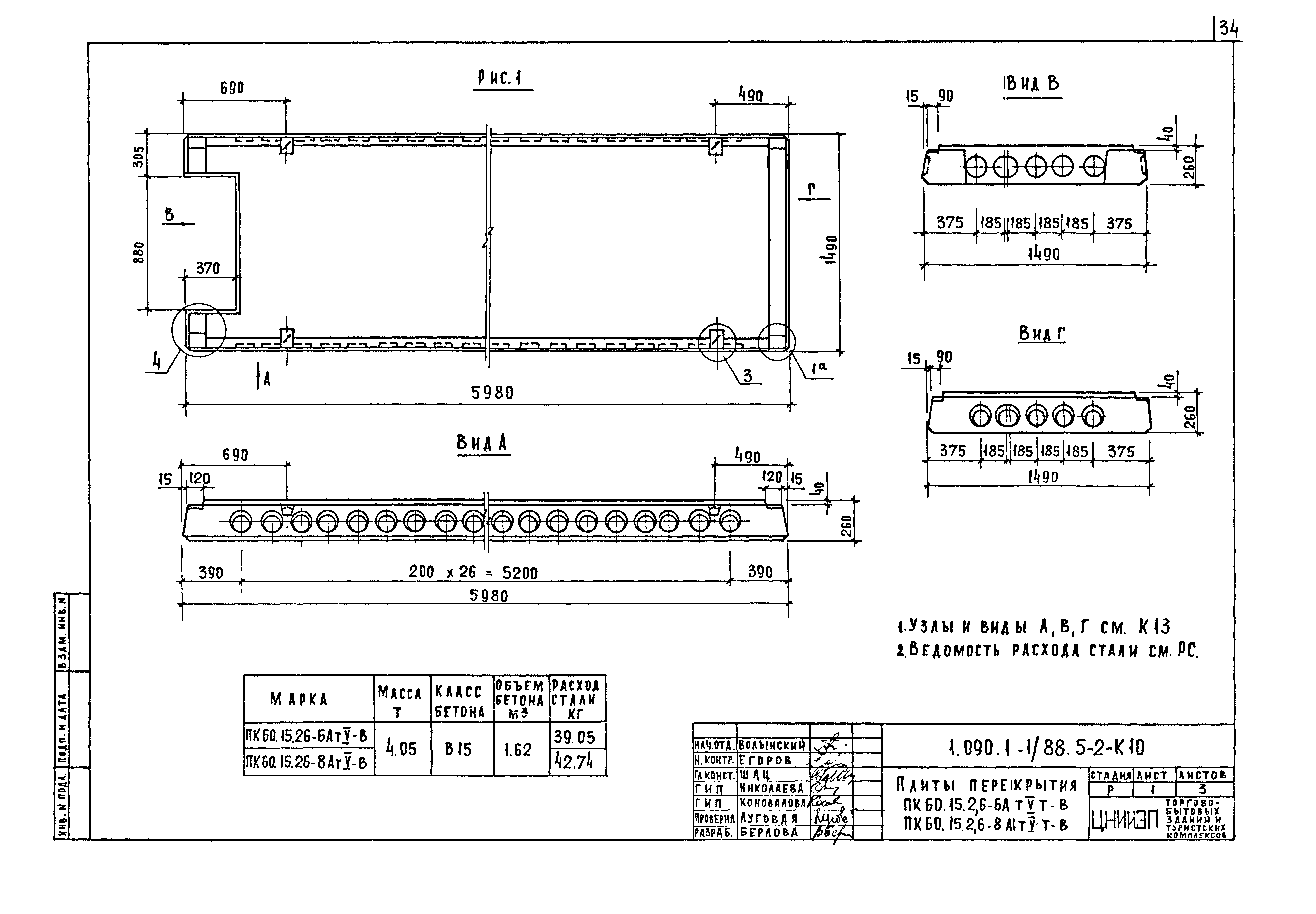 Серия 1.090.1-1/88