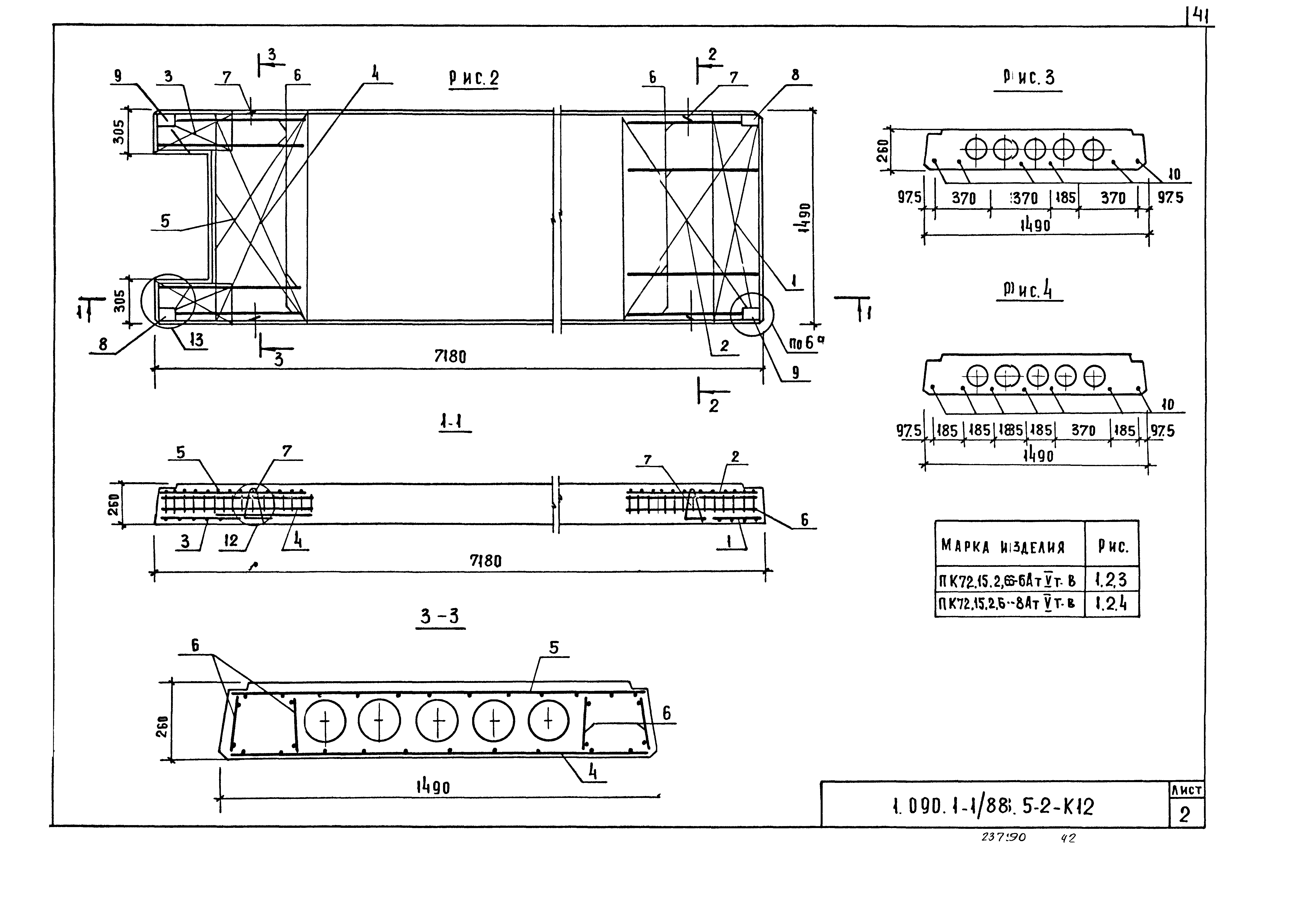 Серия 1.090.1-1/88