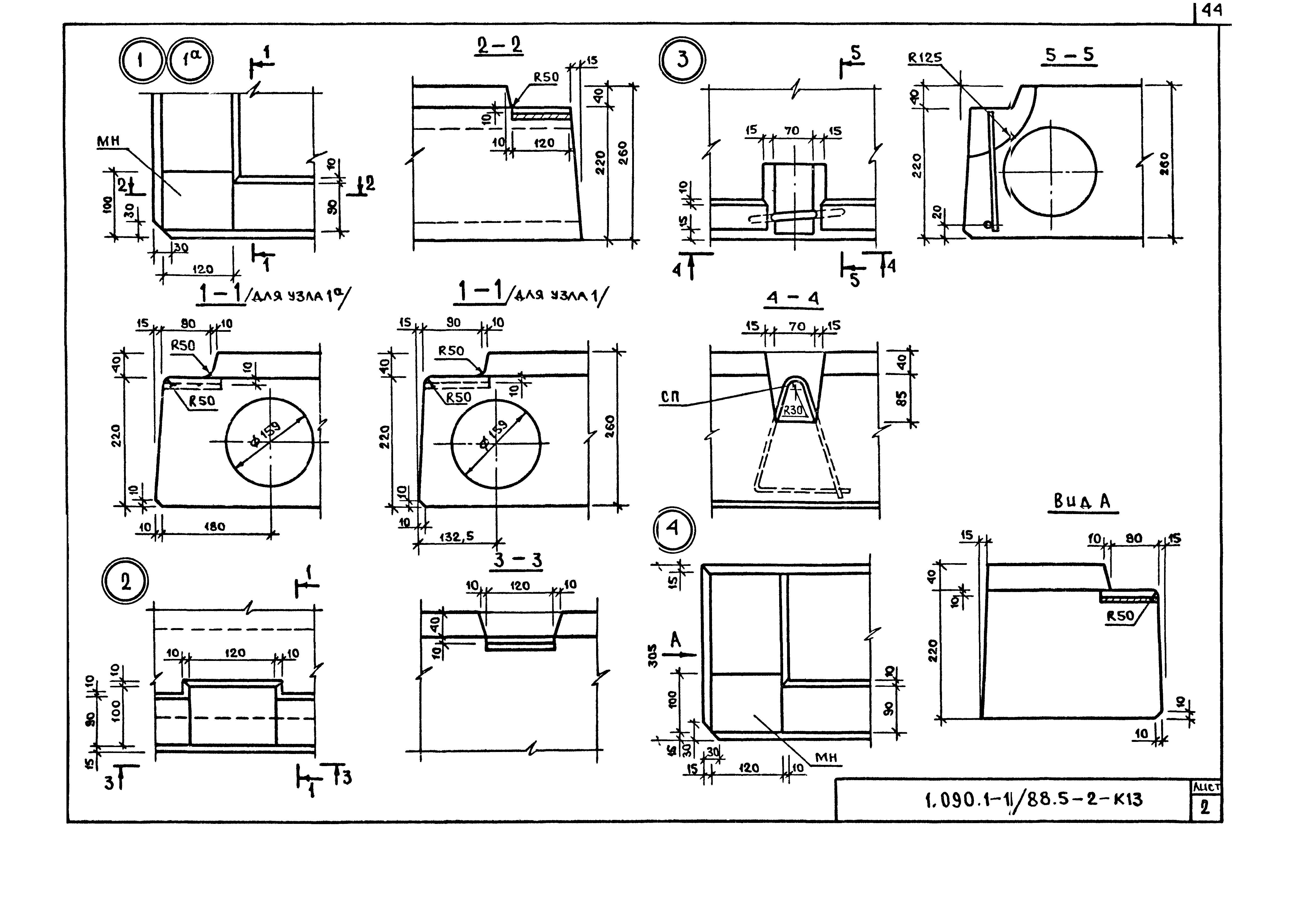 Серия 1.090.1-1/88