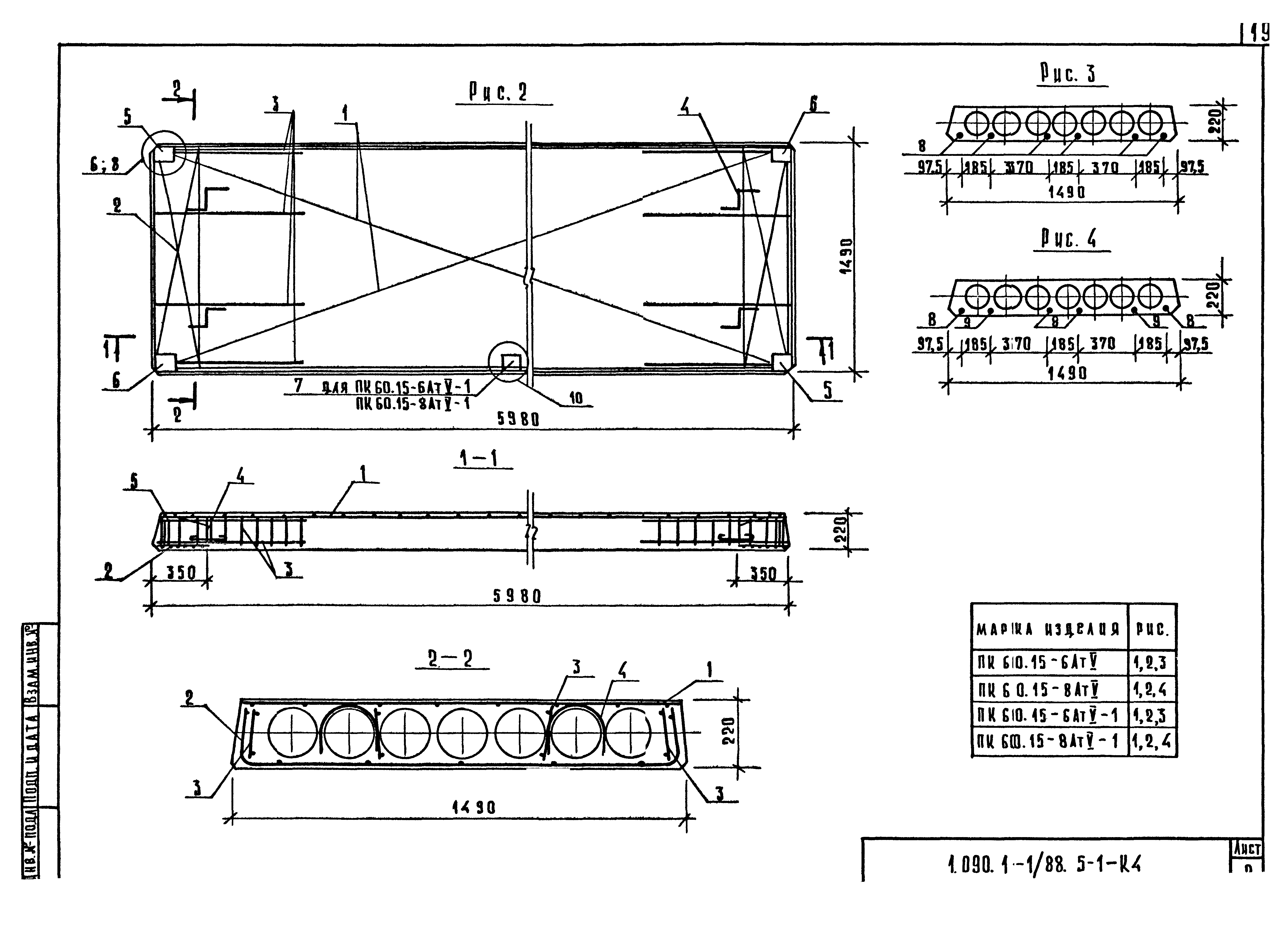 Серия 1.090.1-1/88