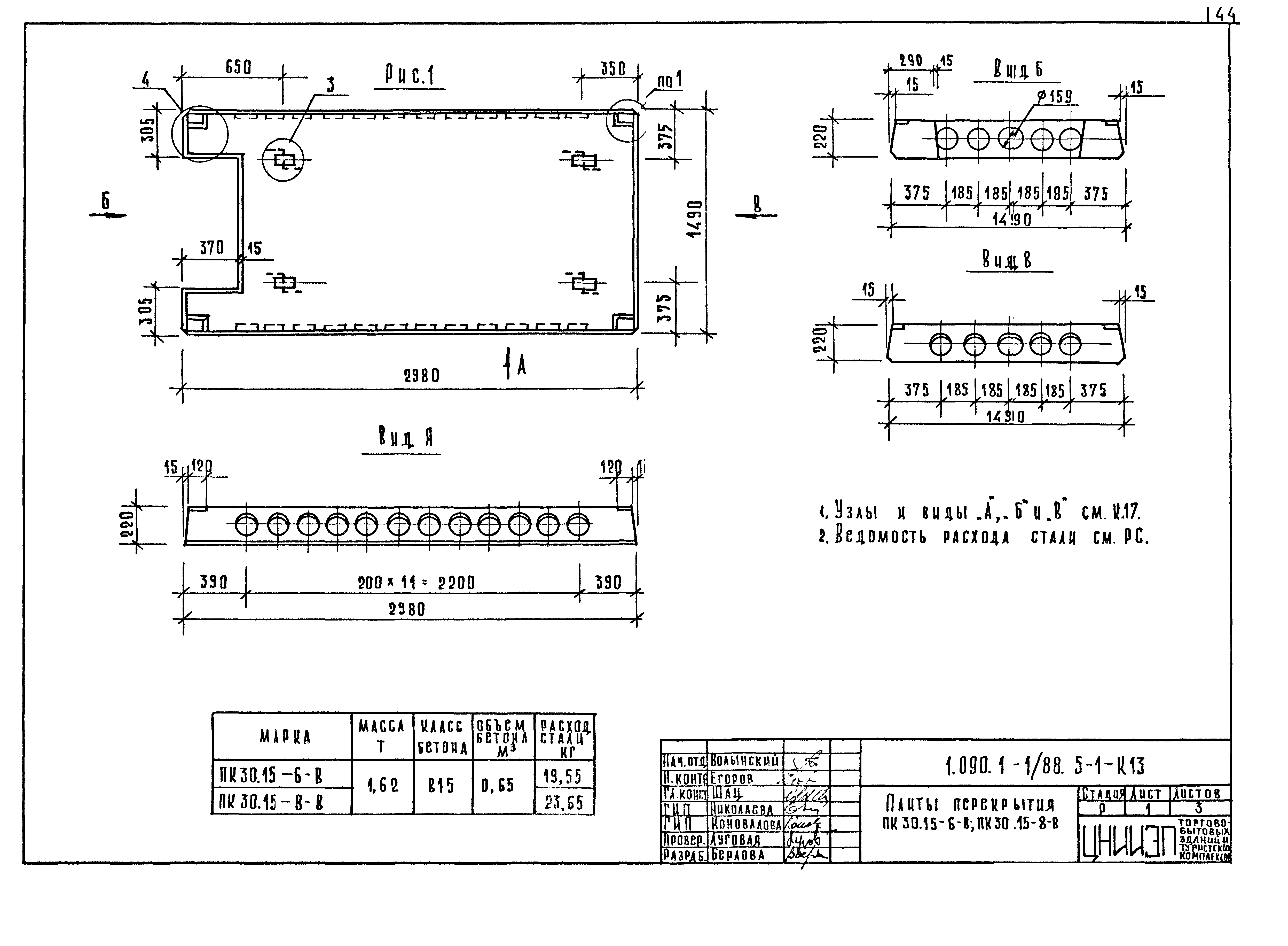 Серия 1.090.1-1/88