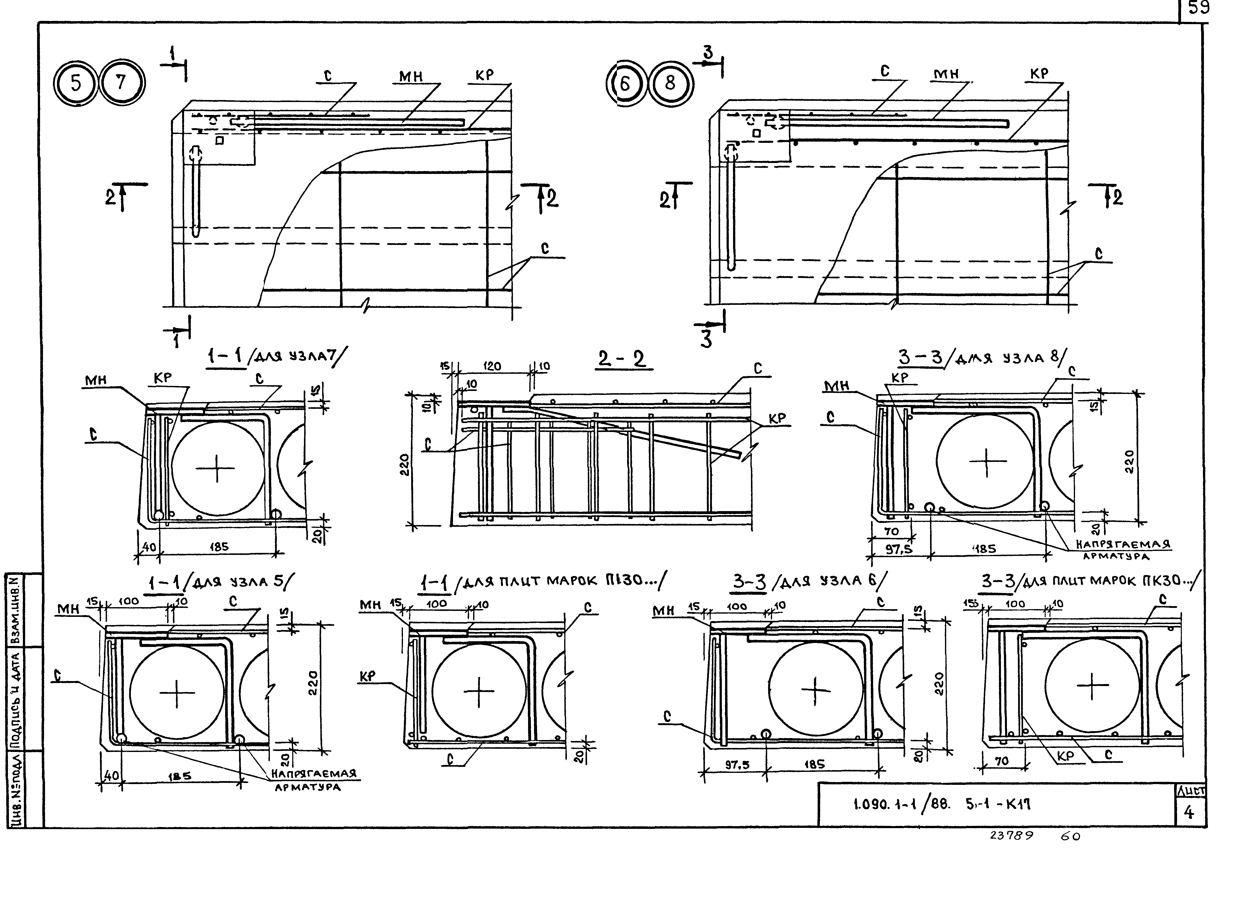 Серия 1.090.1-1/88