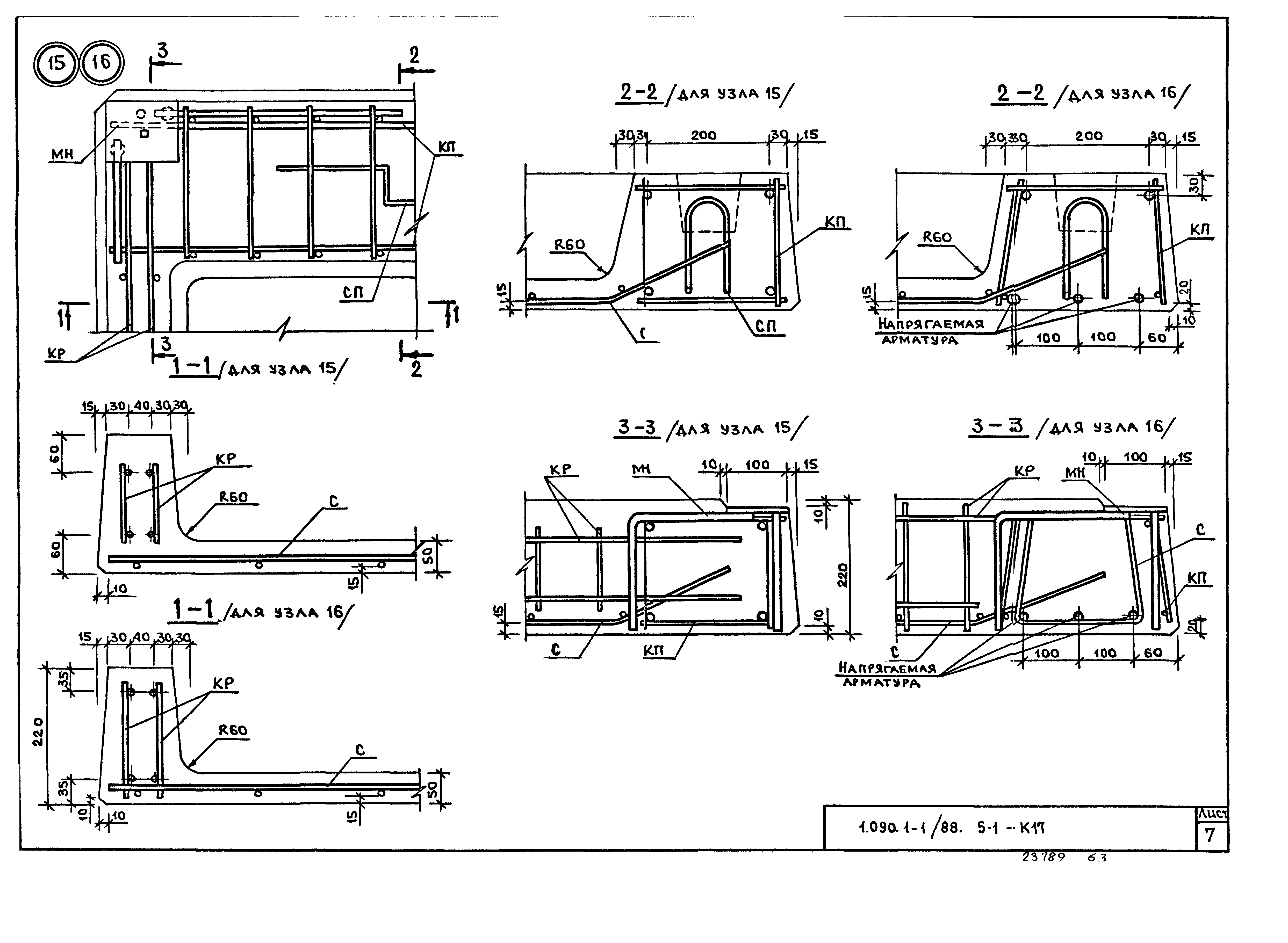 Серия 1.090.1-1/88