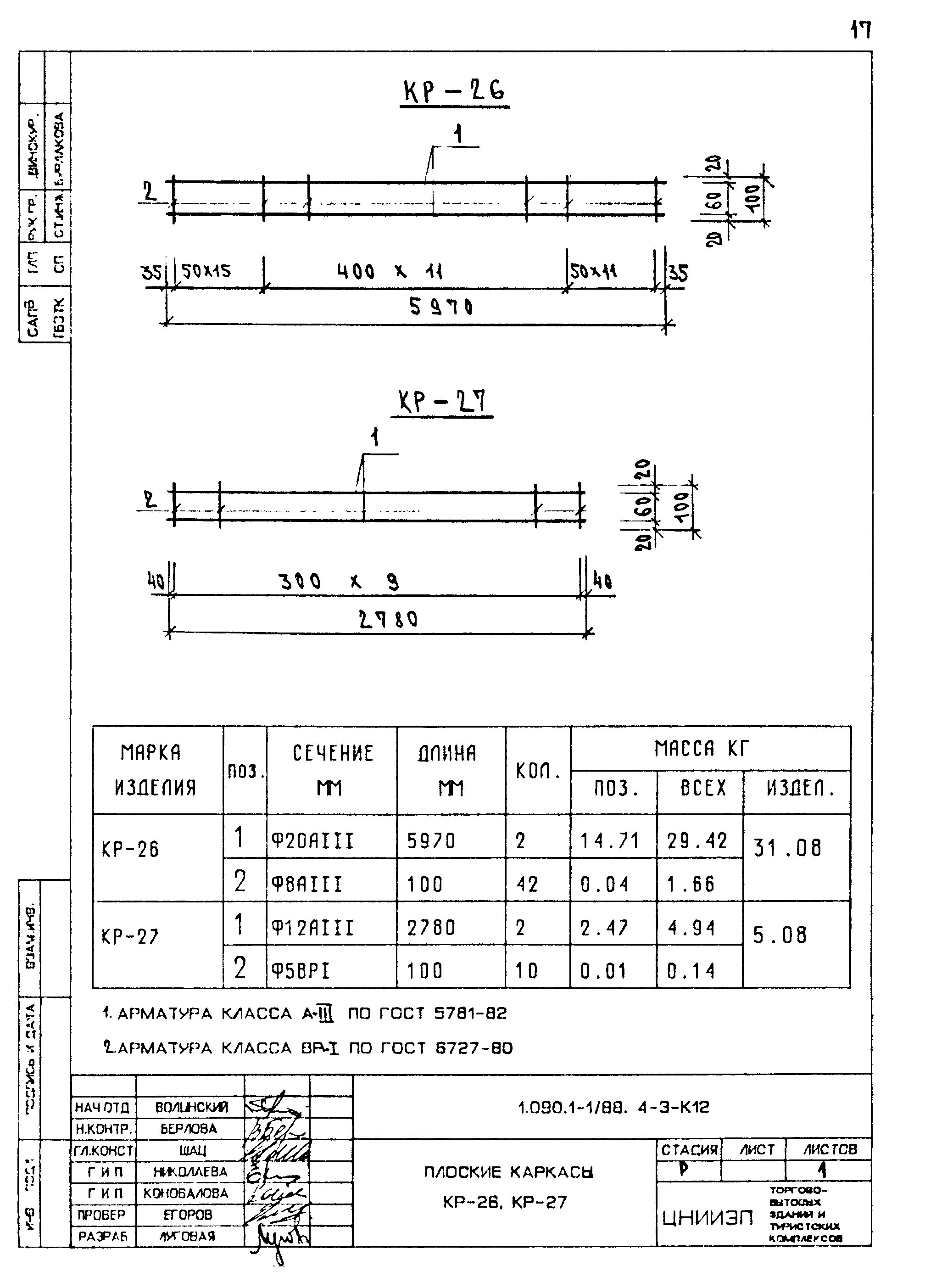 Серия 1.090.1-1/88