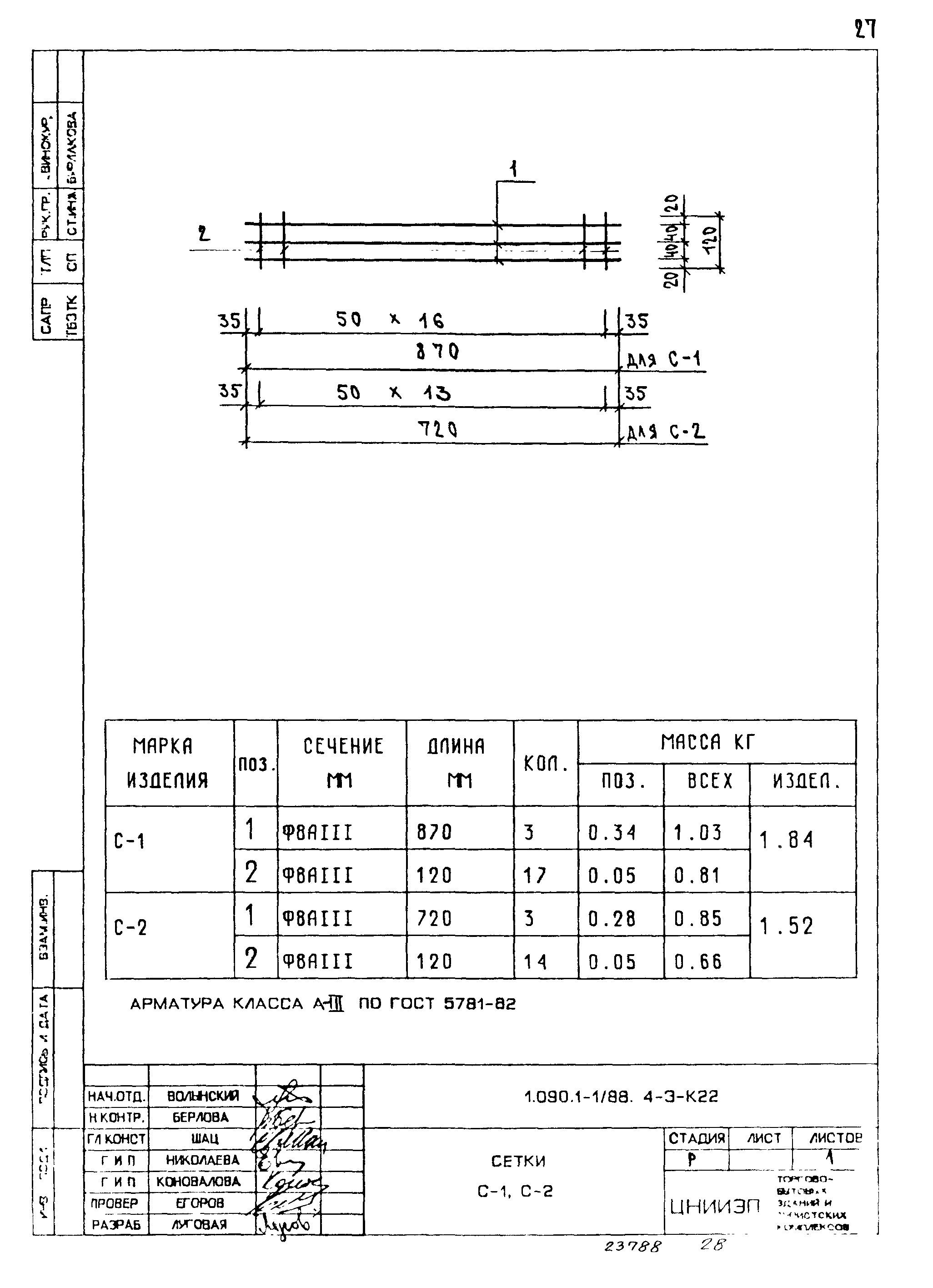 Серия 1.090.1-1/88