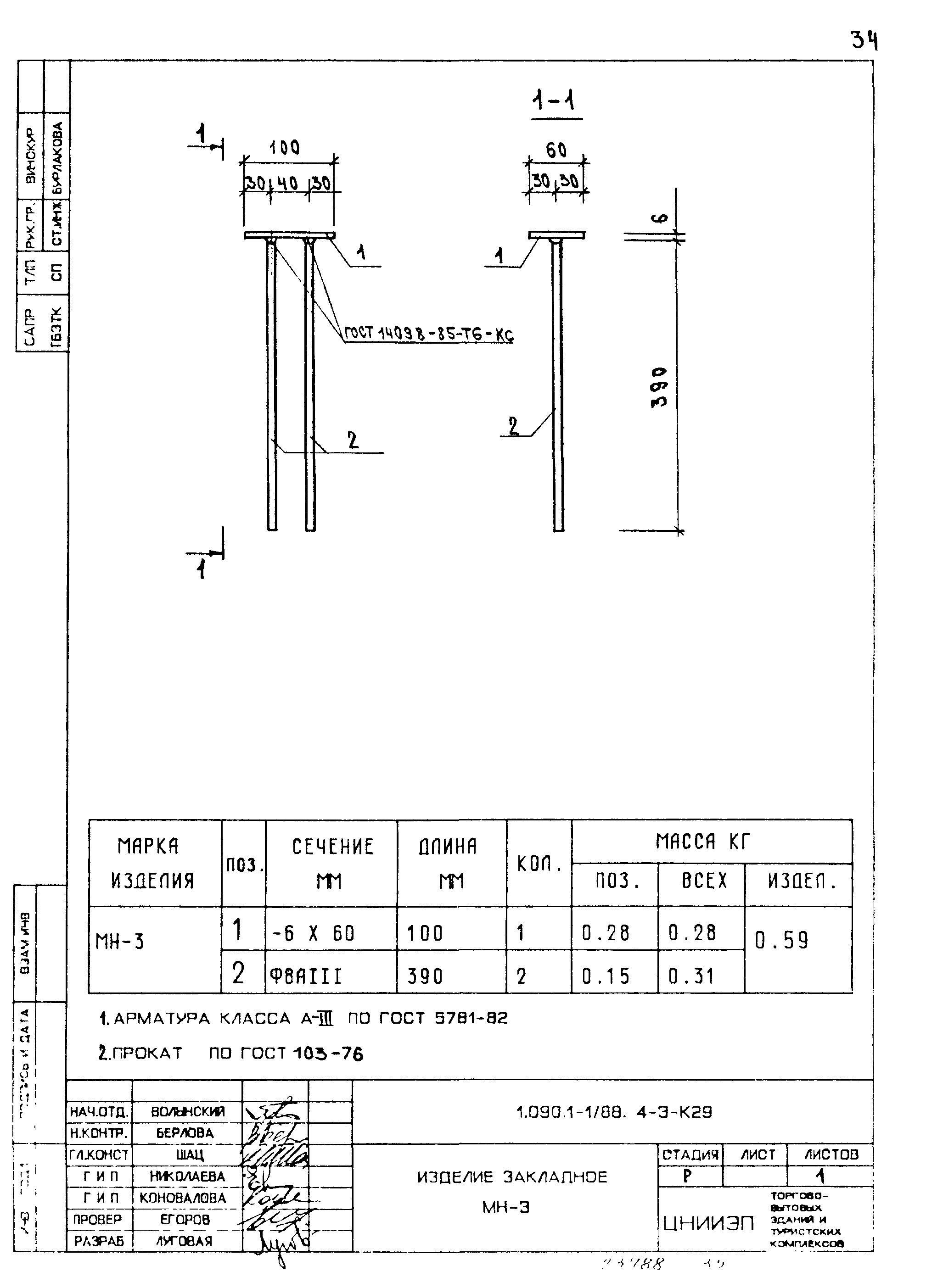 Серия 1.090.1-1/88