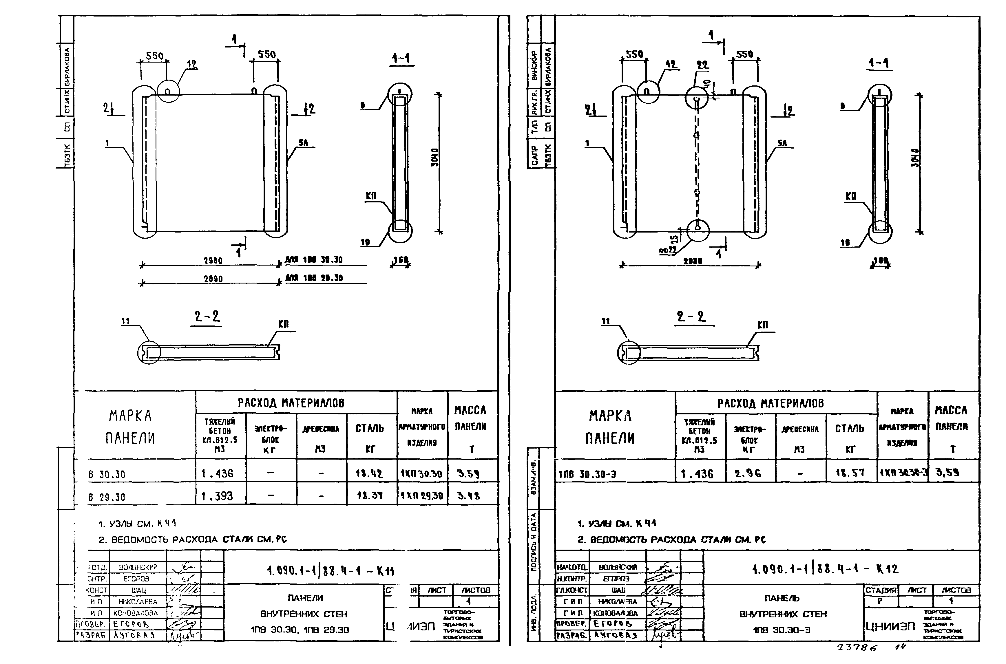 Серия 1.090.1-1/88