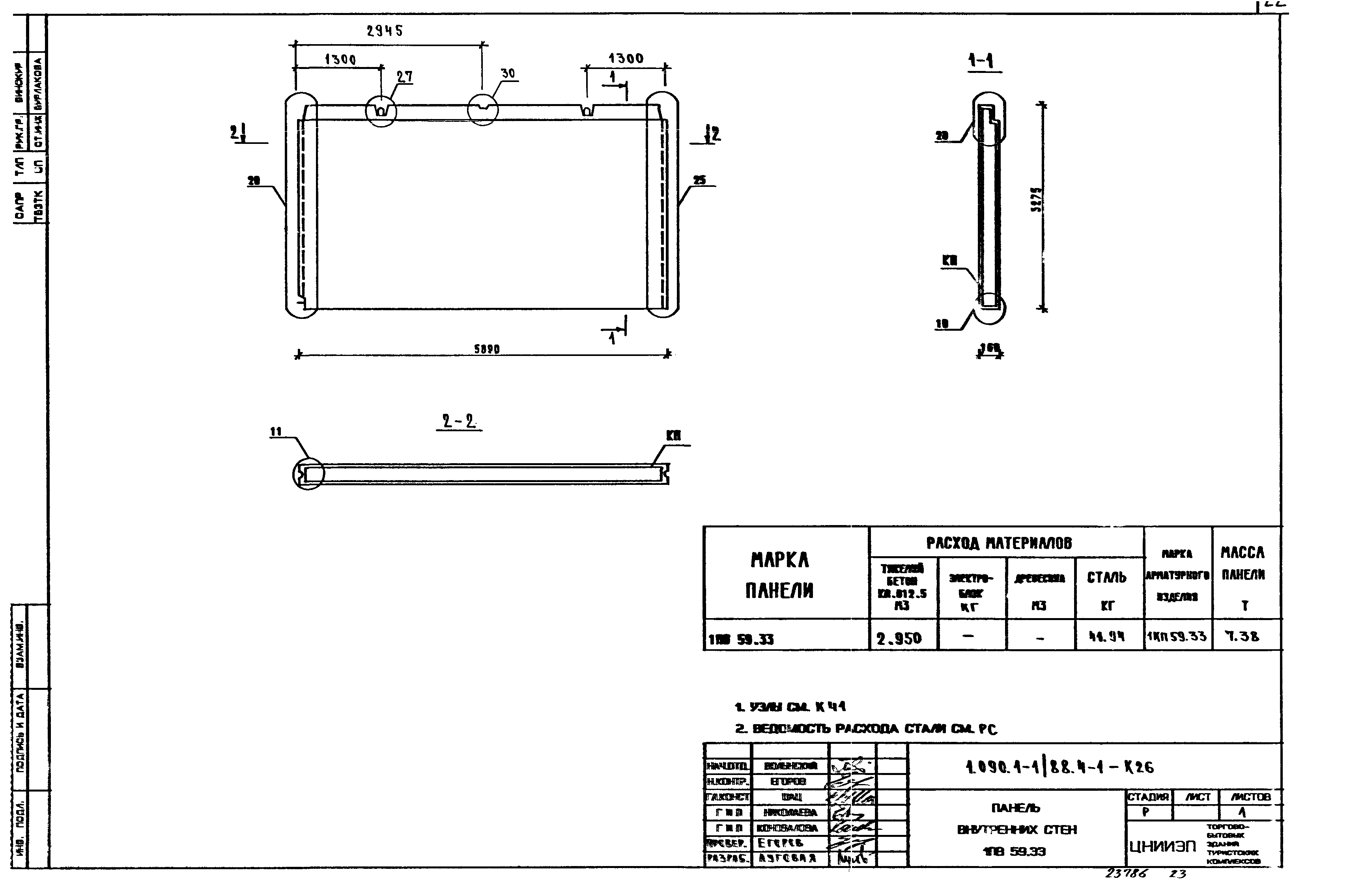 Серия 1.090.1-1/88